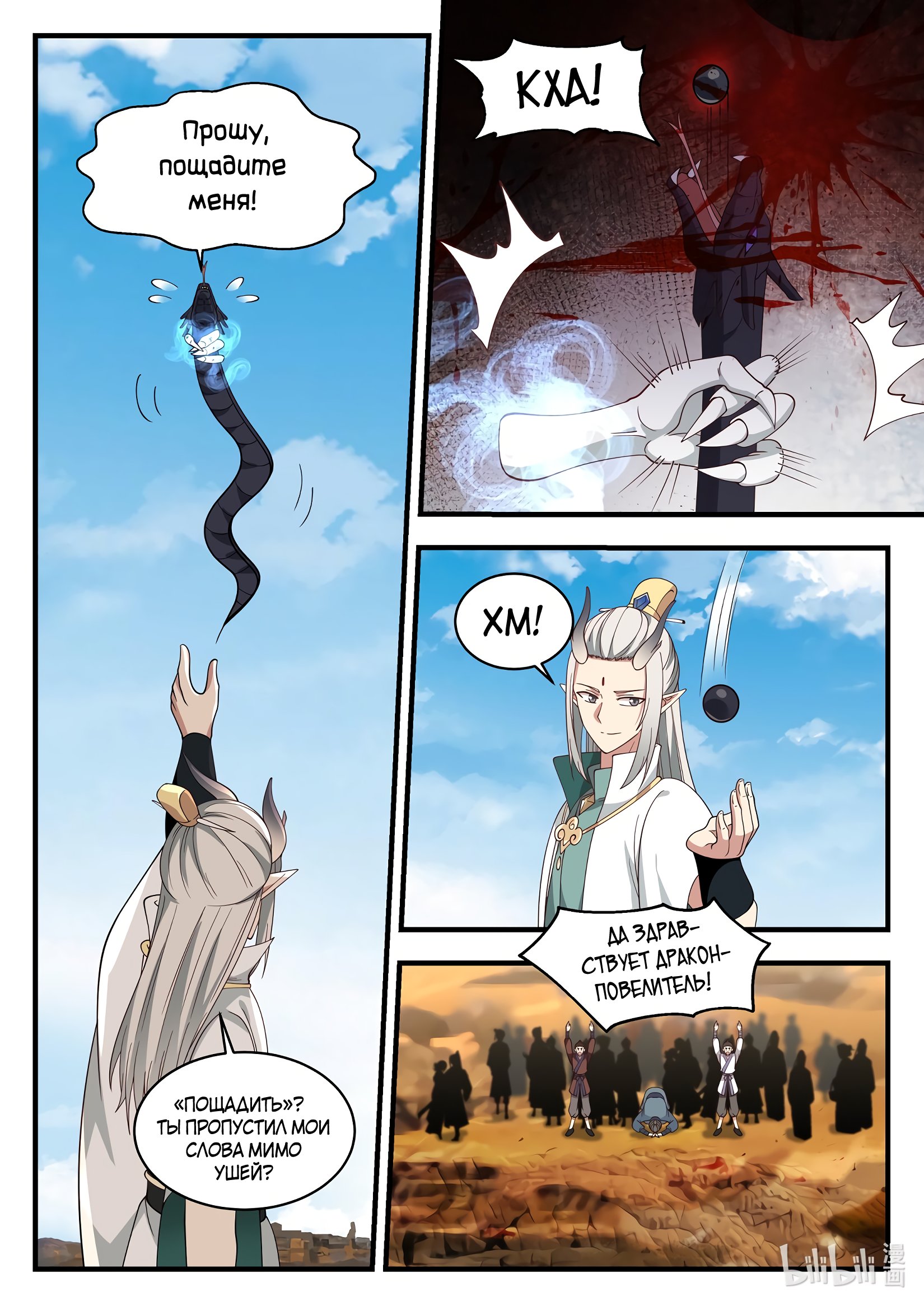 Манга Трон святого дракона - Глава 50 Страница 10