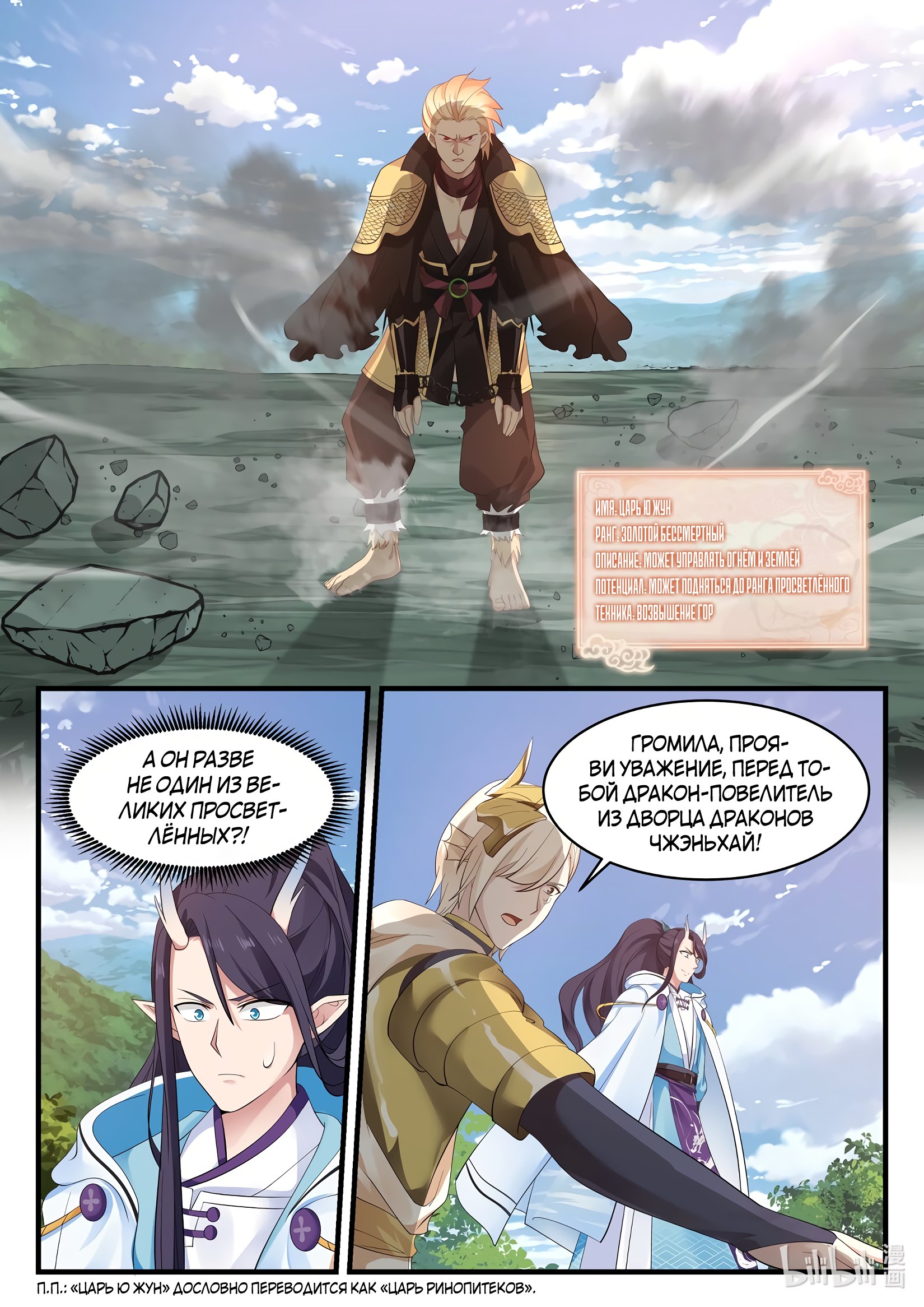 Манга Трон святого дракона - Глава 49 Страница 5