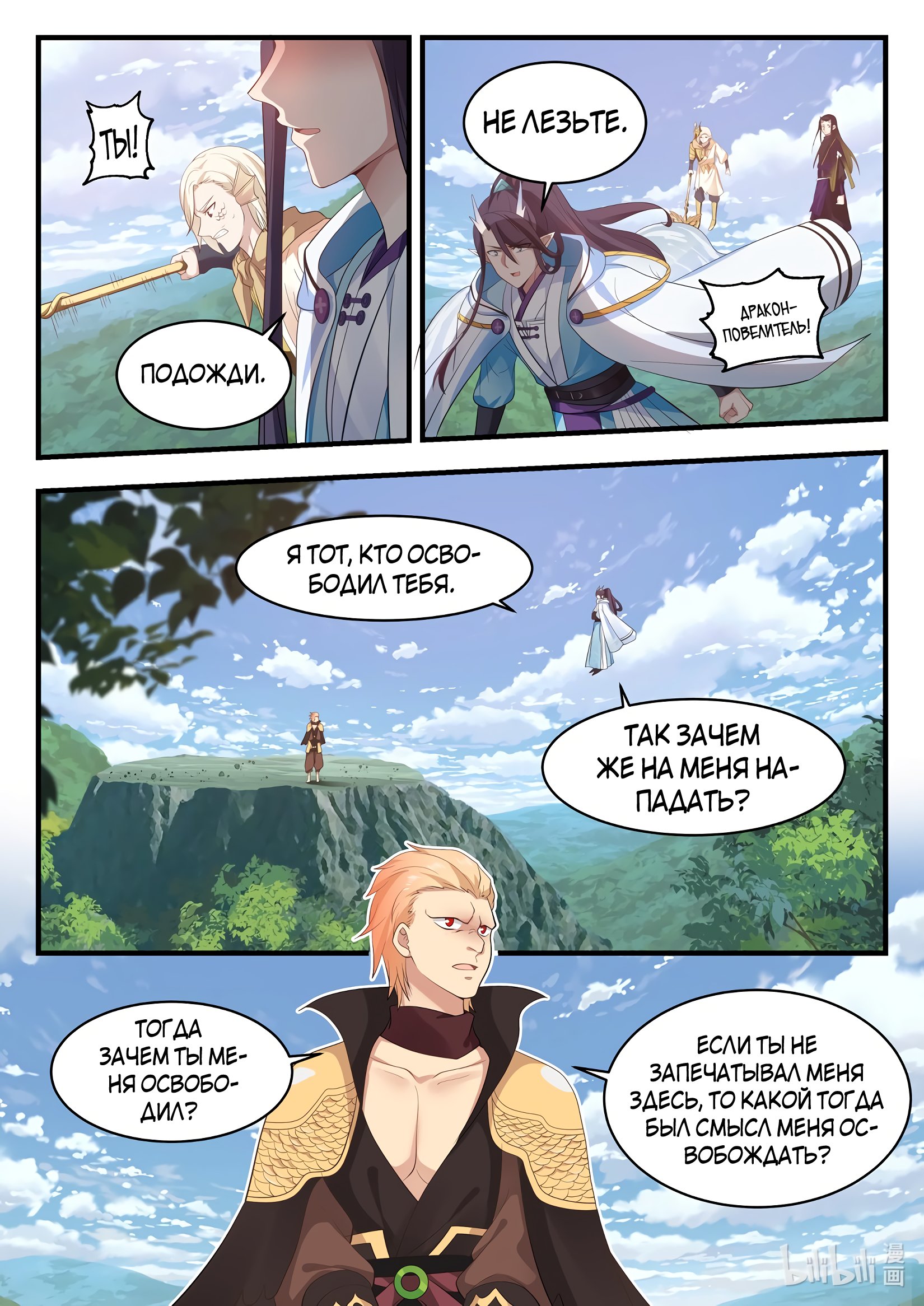 Манга Трон святого дракона - Глава 49 Страница 7