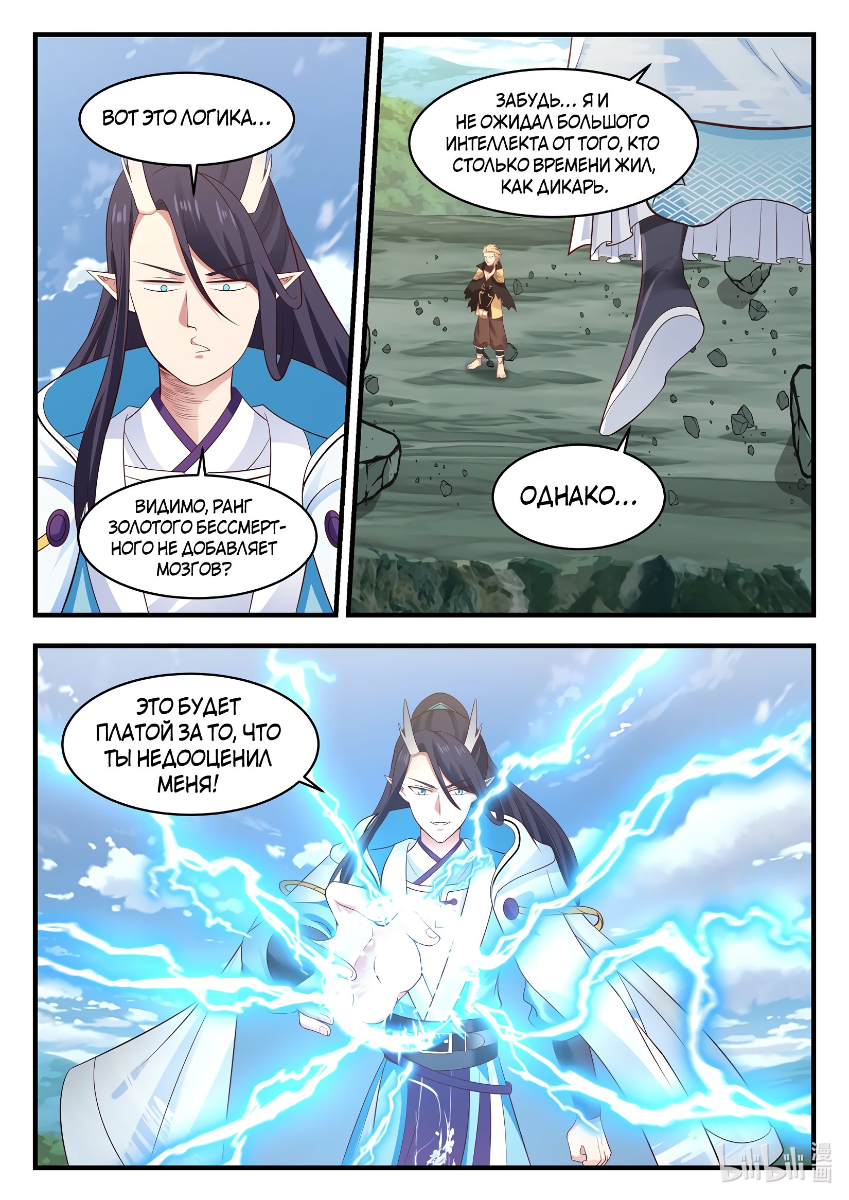 Манга Трон святого дракона - Глава 49 Страница 8