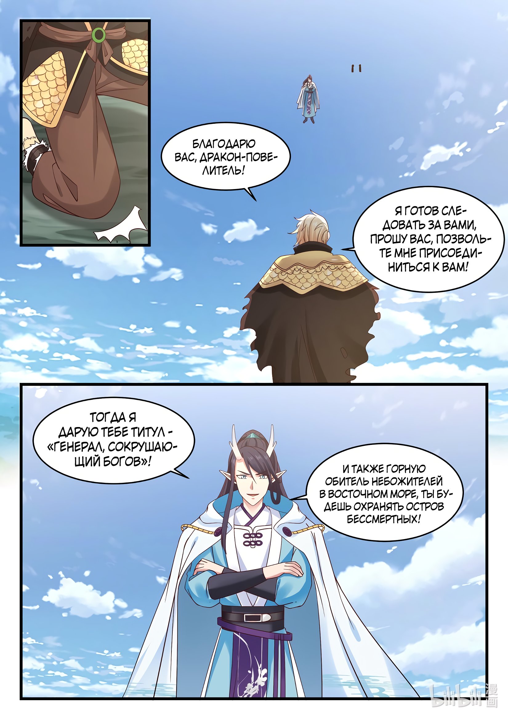 Манга Трон святого дракона - Глава 49 Страница 11