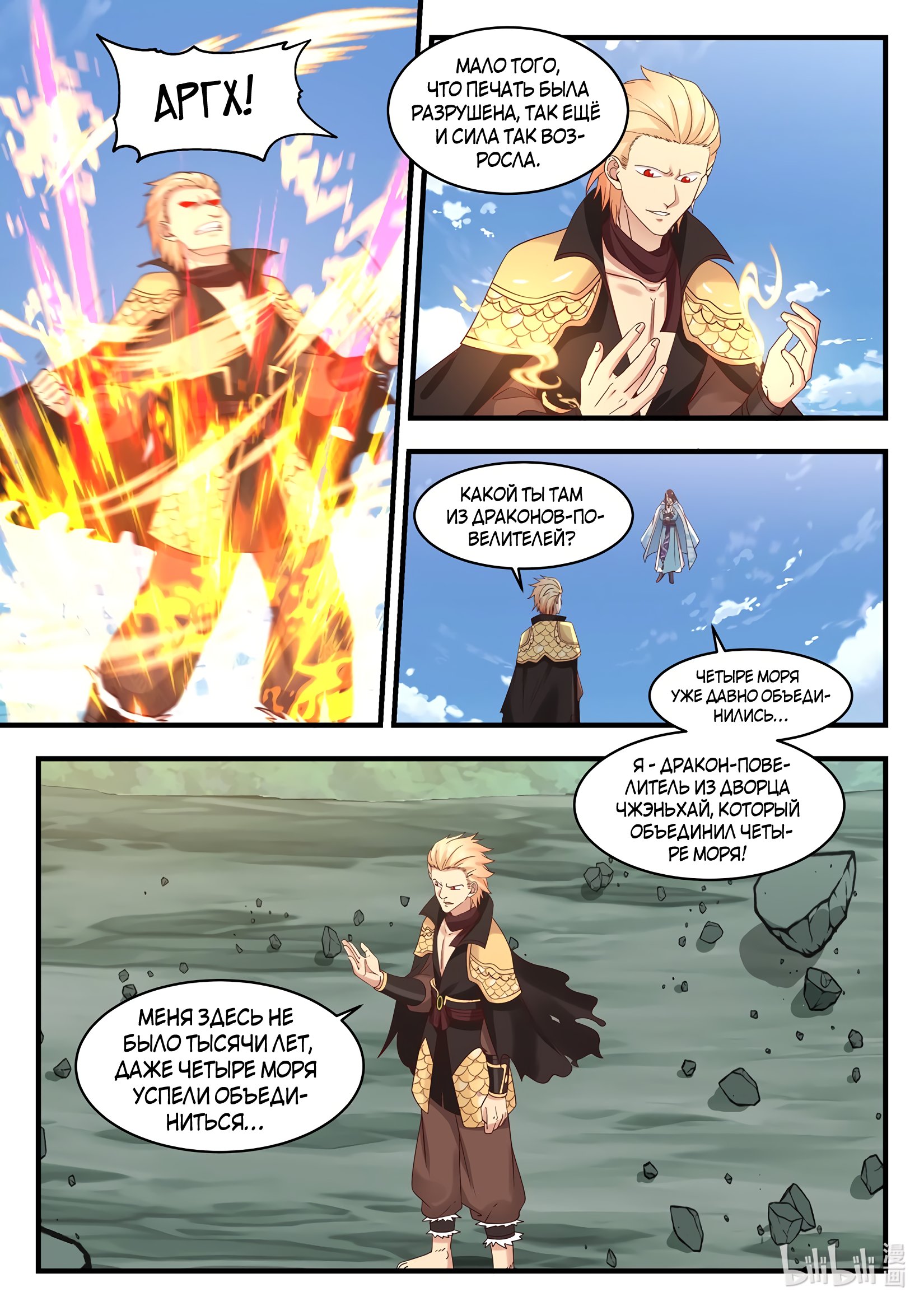 Манга Трон святого дракона - Глава 49 Страница 10
