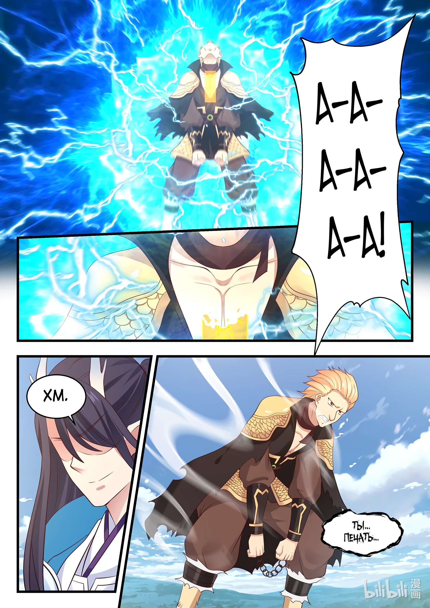 Манга Трон святого дракона - Глава 49 Страница 9