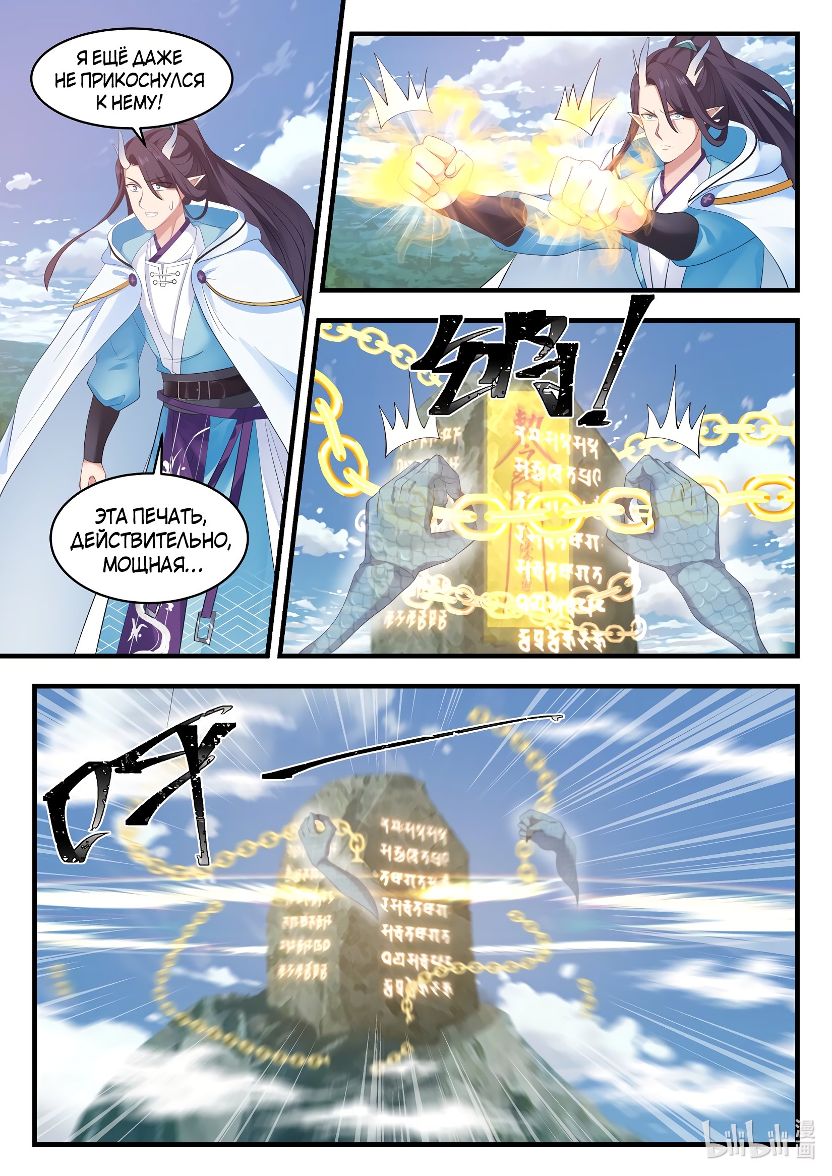Манга Трон святого дракона - Глава 49 Страница 3