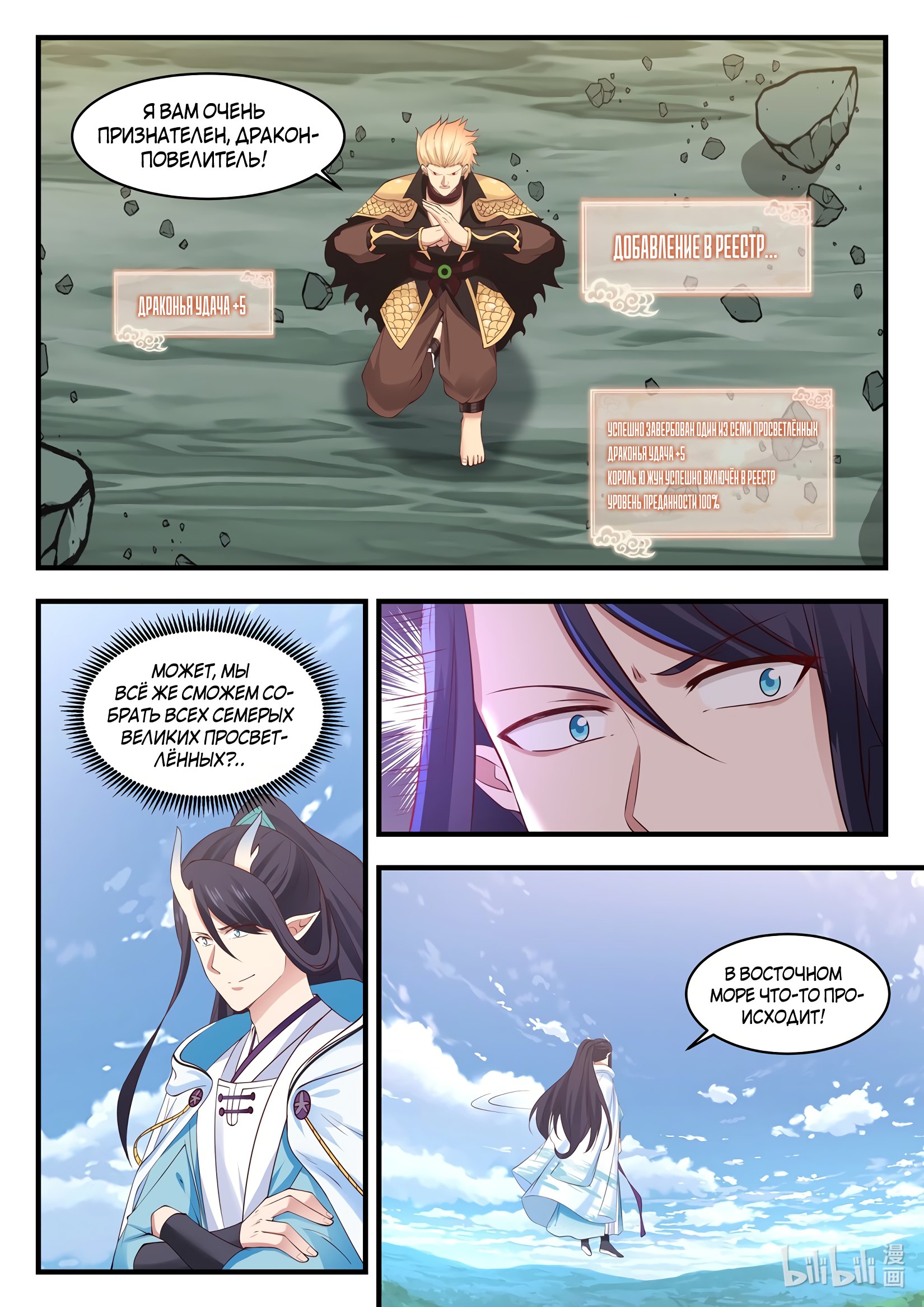 Манга Трон святого дракона - Глава 49 Страница 12