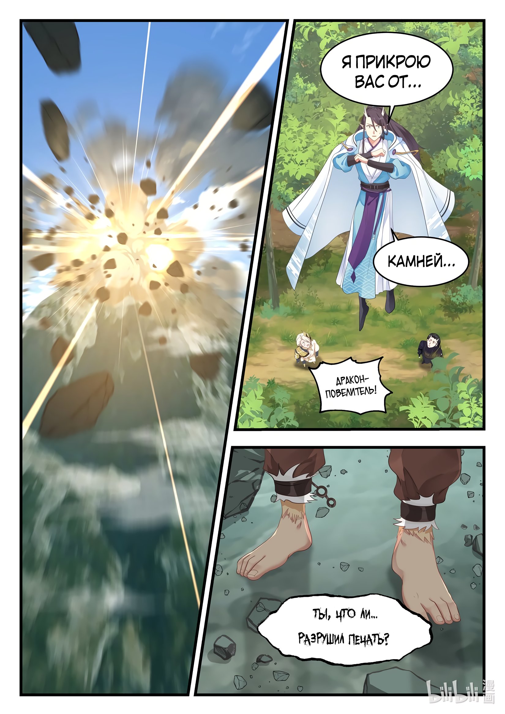 Манга Трон святого дракона - Глава 49 Страница 4