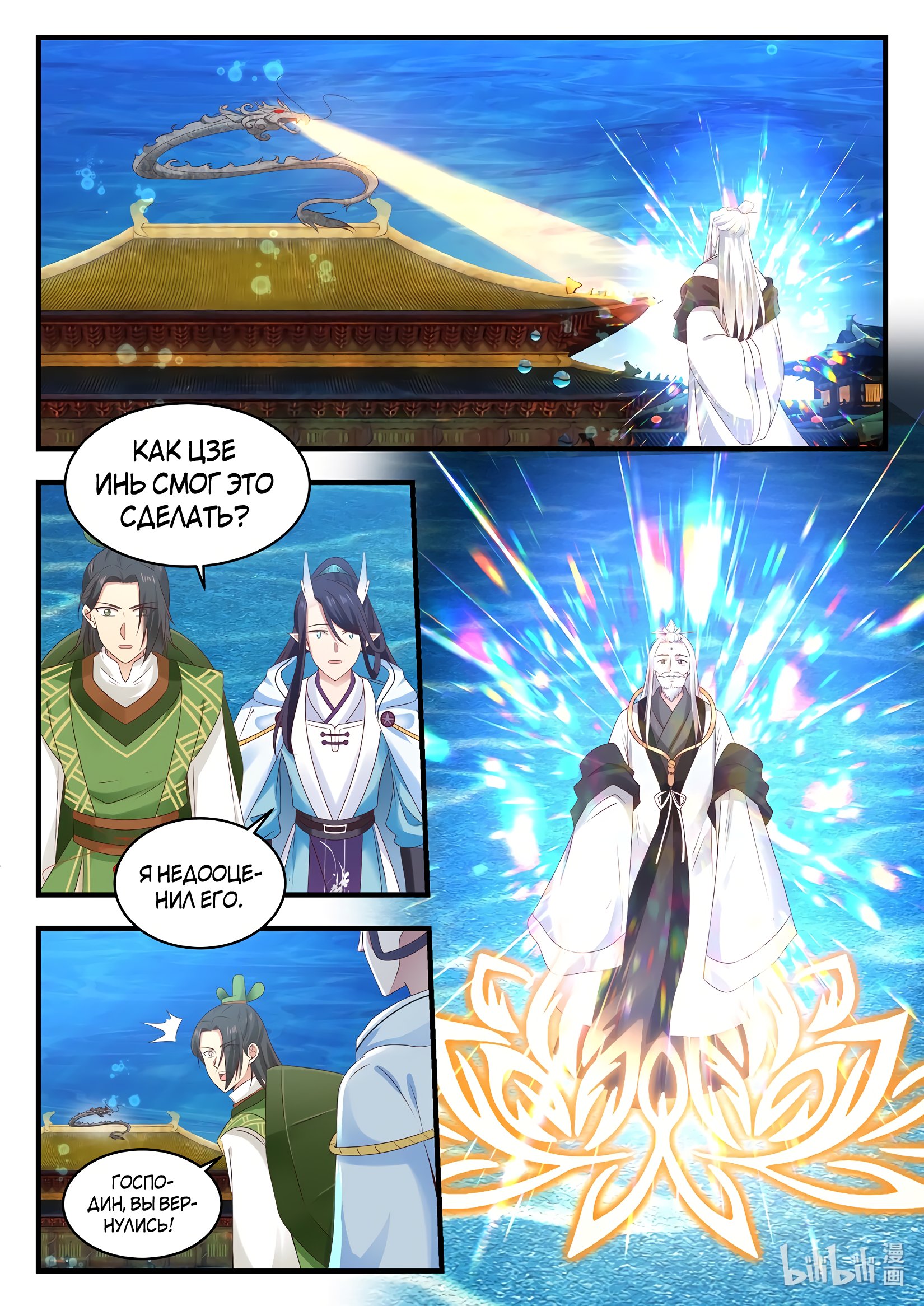 Манга Трон святого дракона - Глава 49 Страница 13