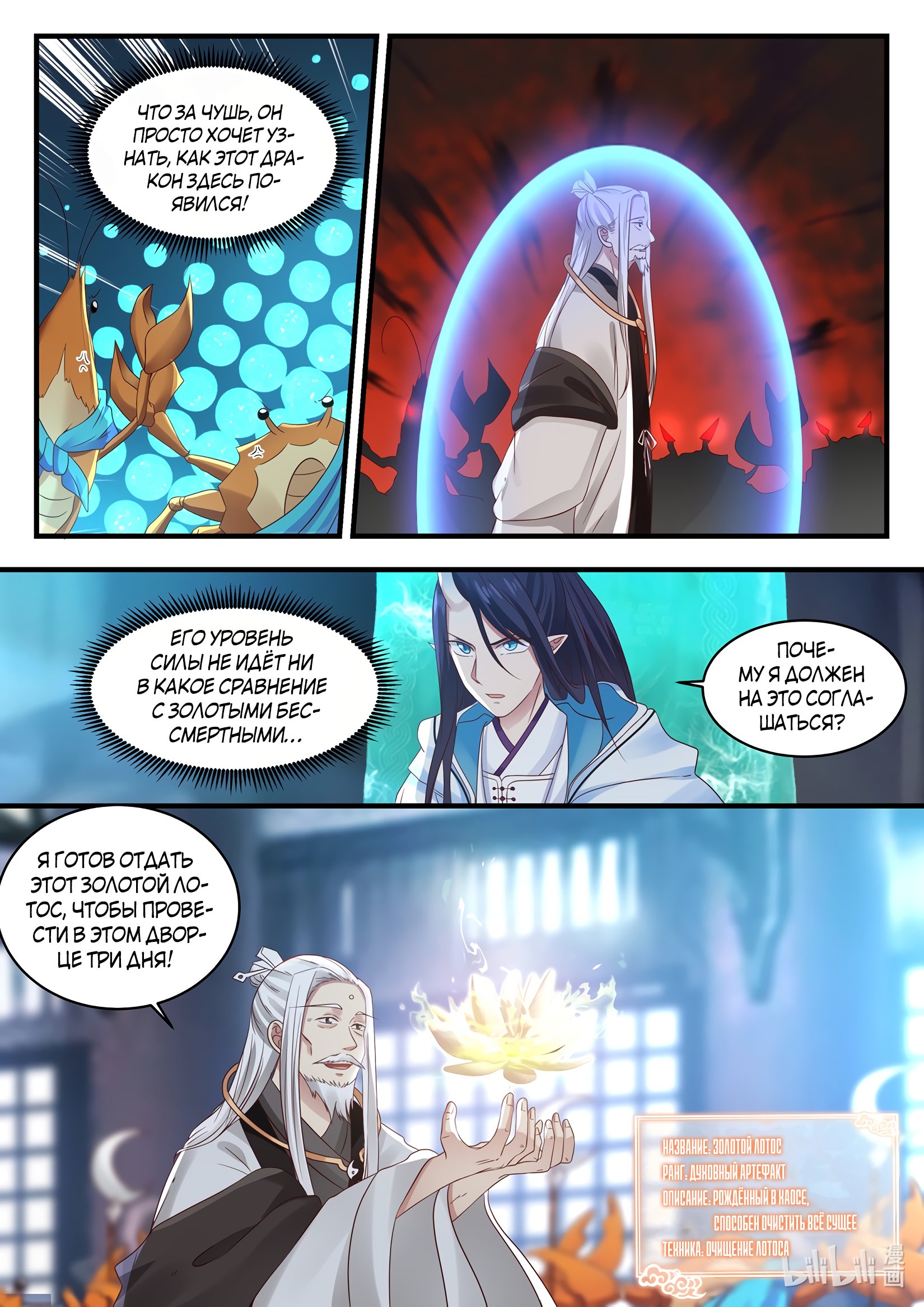 Манга Трон святого дракона - Глава 48 Страница 6