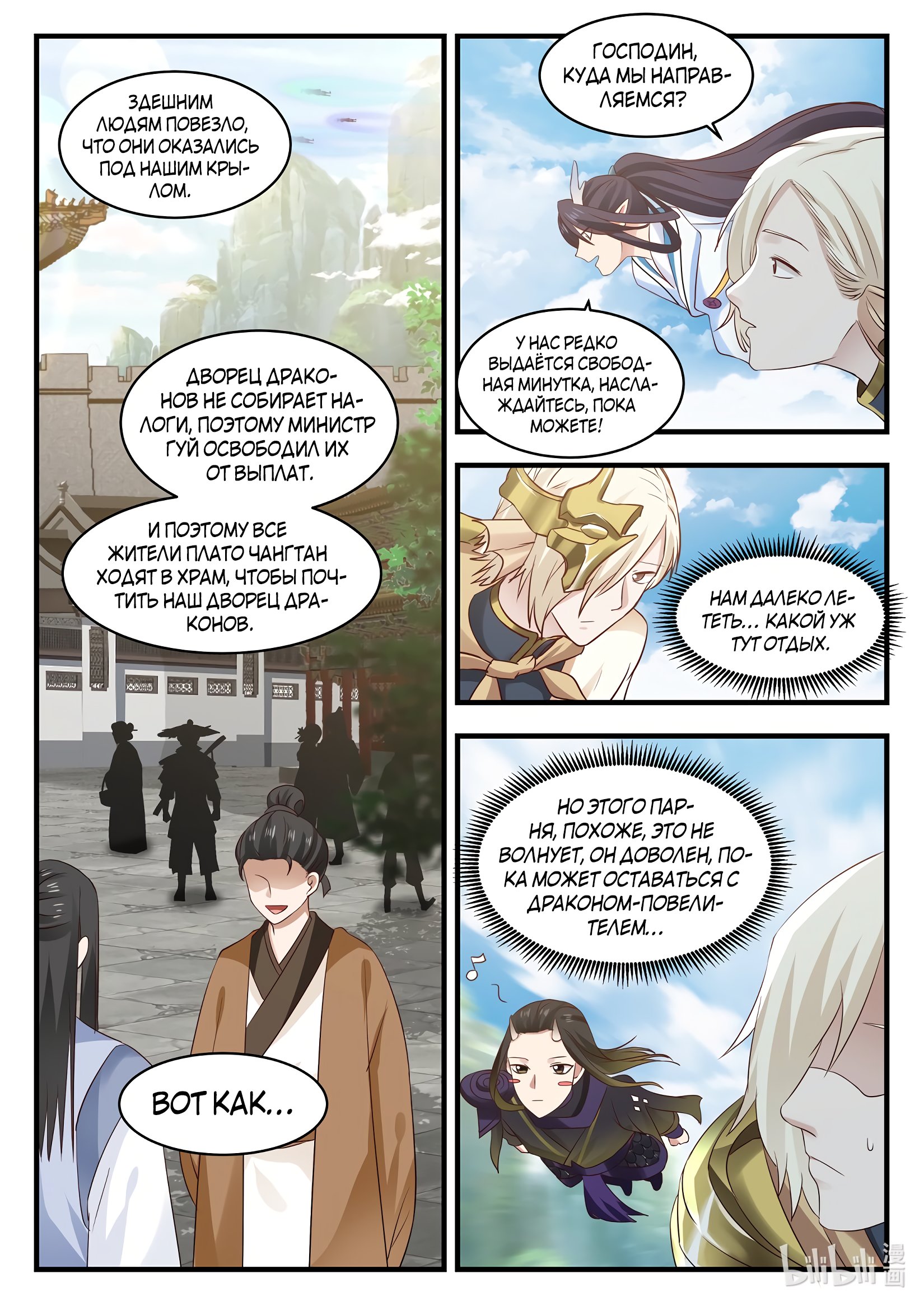 Манга Трон святого дракона - Глава 48 Страница 11