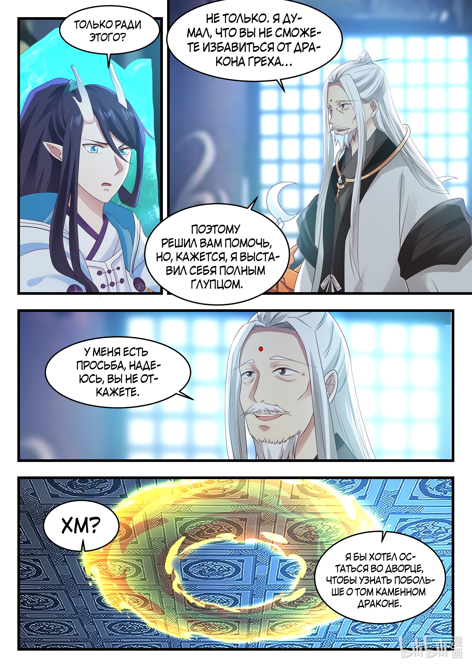 Манга Трон святого дракона - Глава 48 Страница 5