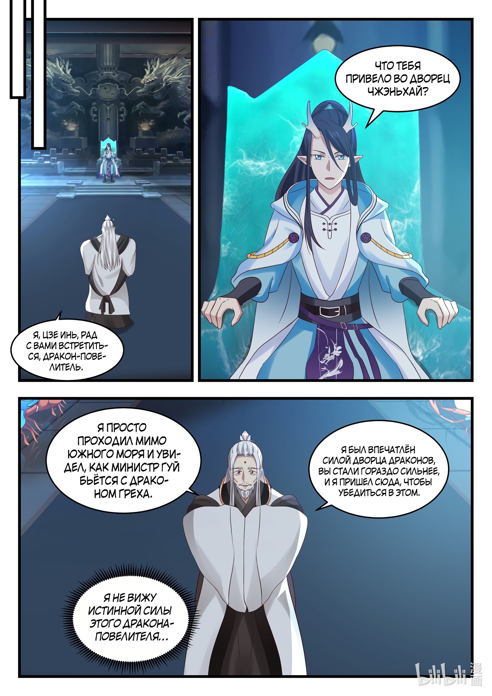Манга Трон святого дракона - Глава 48 Страница 4