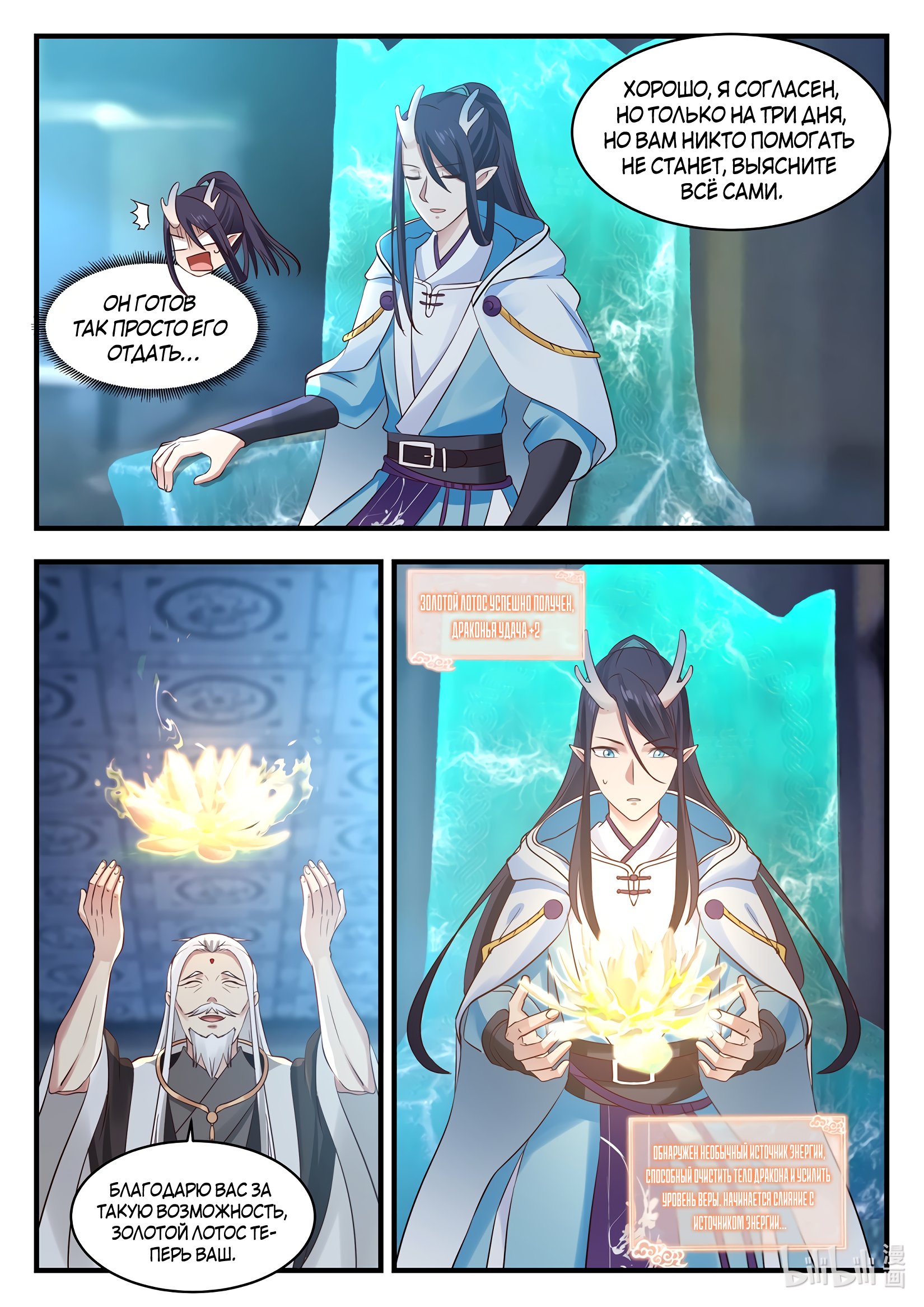 Манга Трон святого дракона - Глава 48 Страница 7