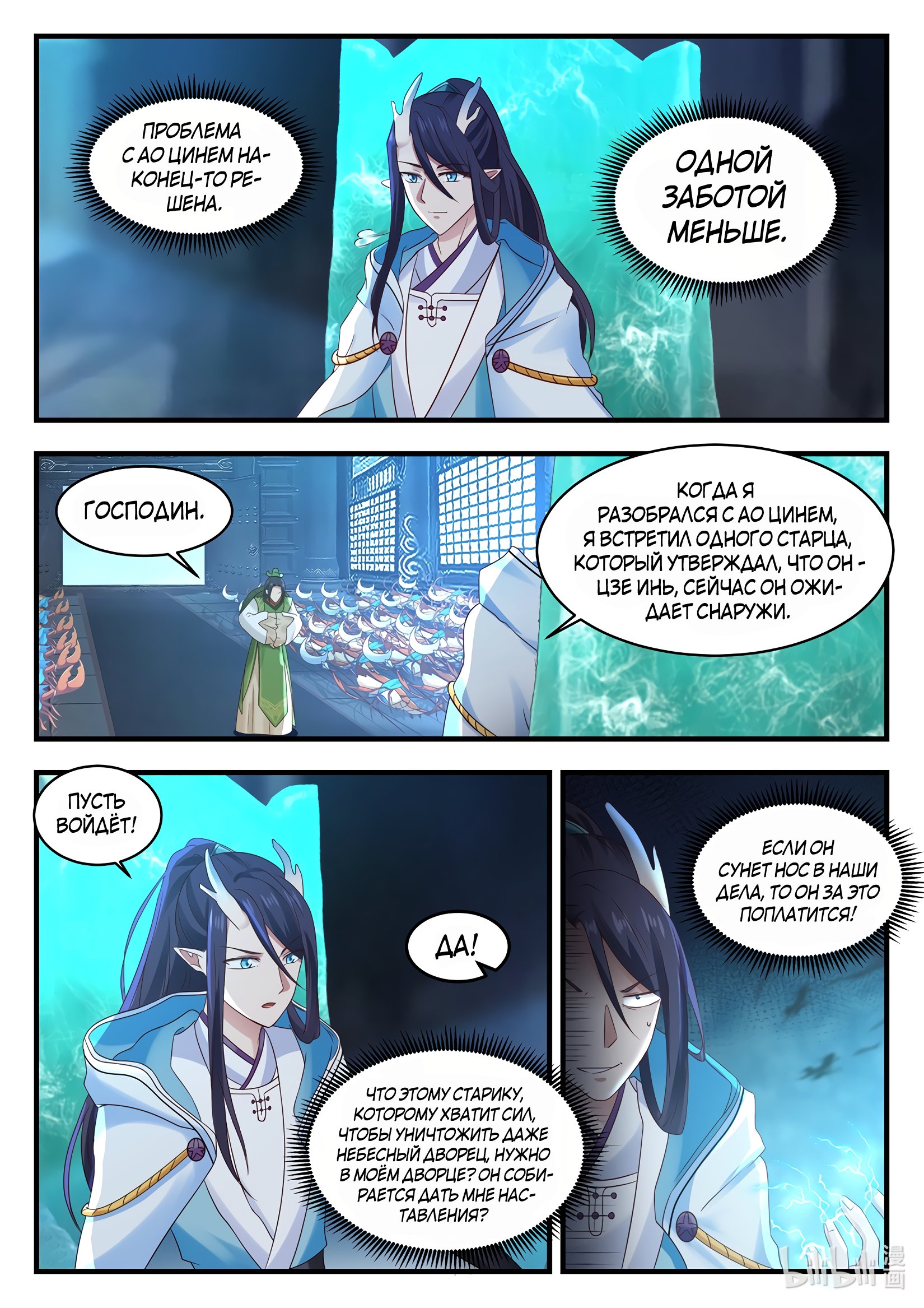 Манга Трон святого дракона - Глава 48 Страница 2