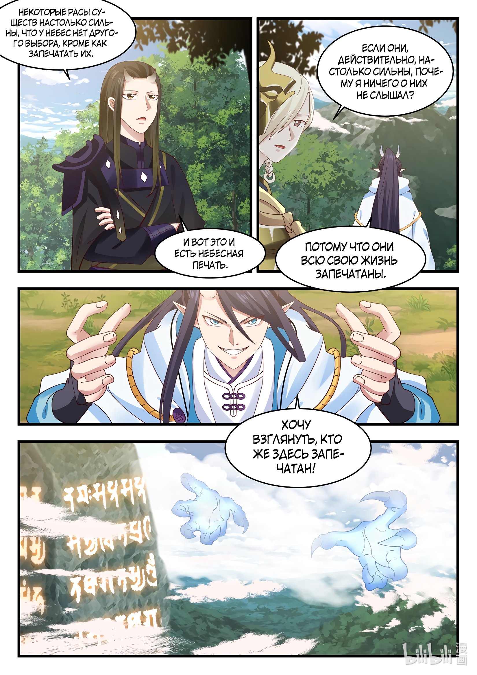 Манга Трон святого дракона - Глава 48 Страница 13