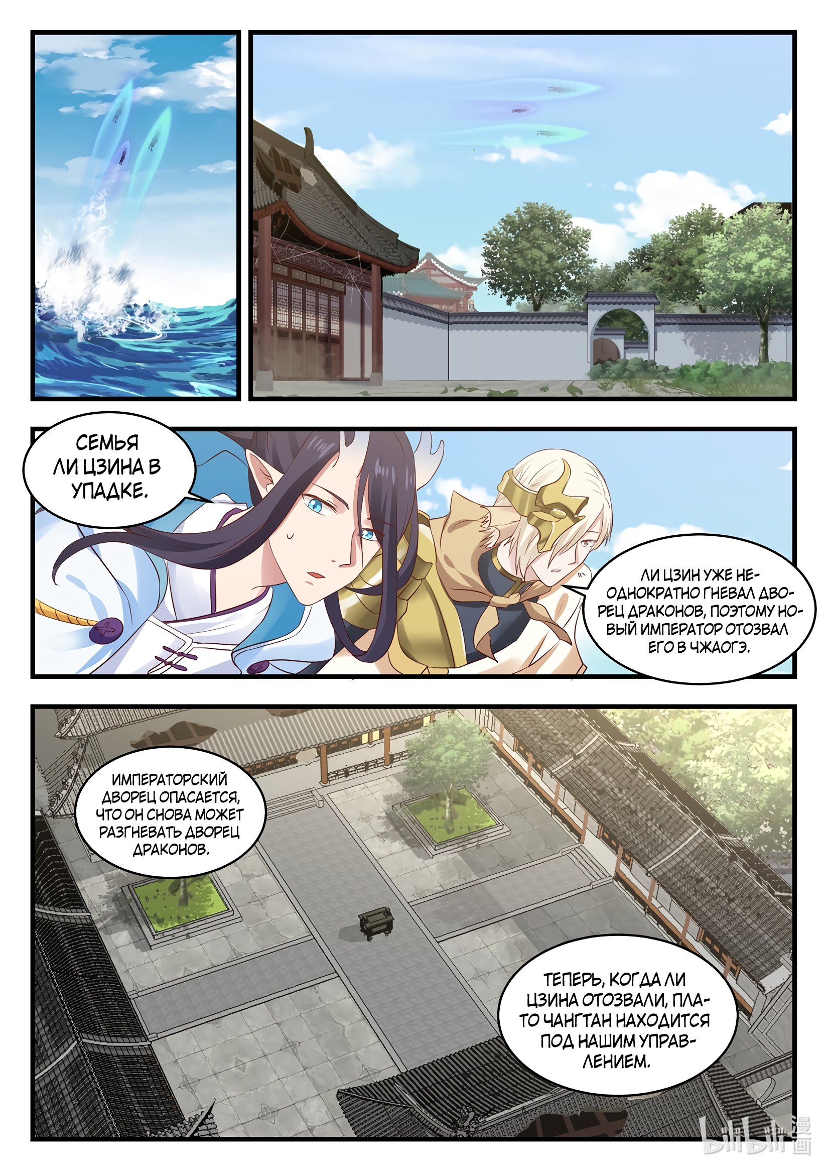 Манга Трон святого дракона - Глава 48 Страница 10