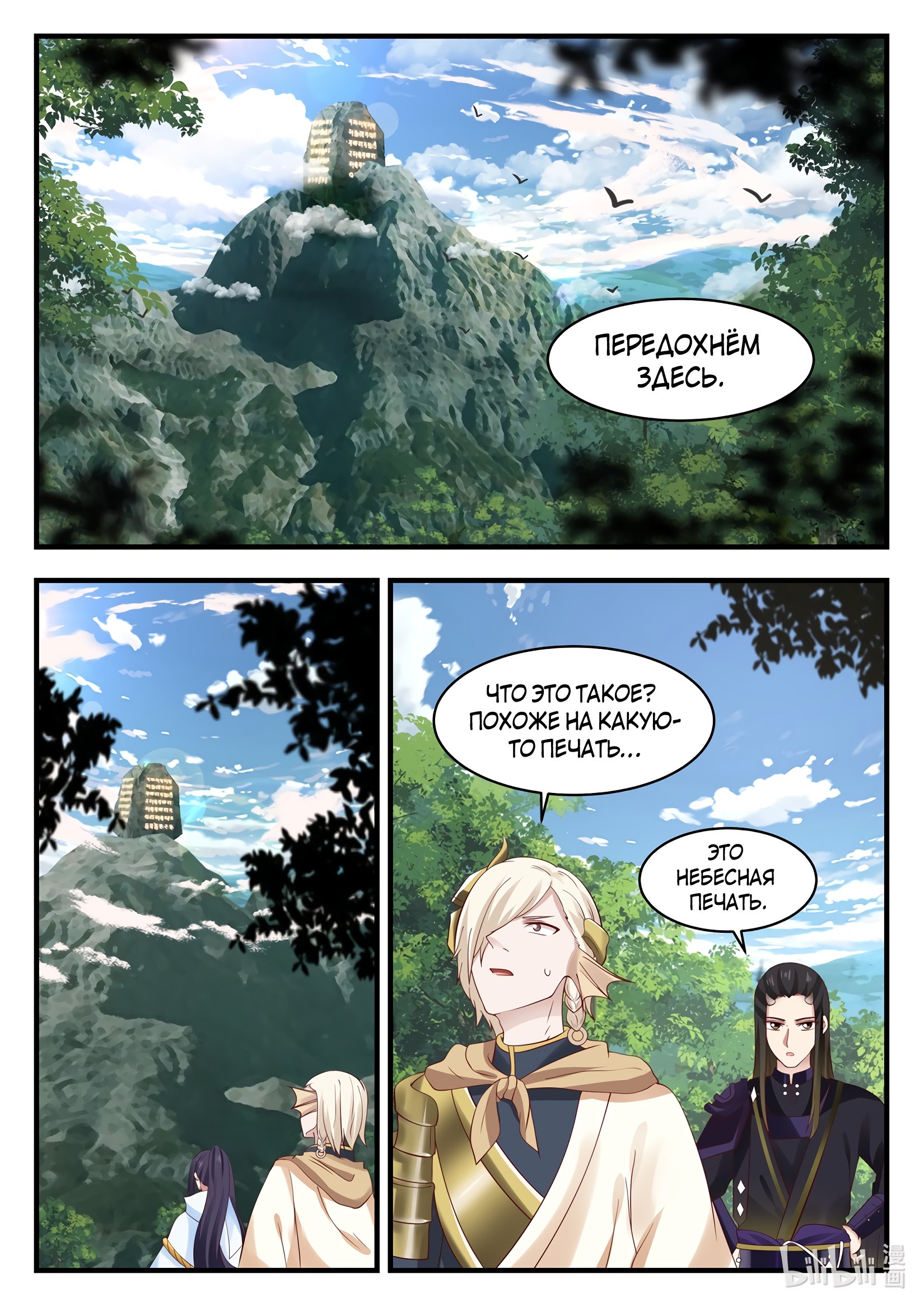 Манга Трон святого дракона - Глава 48 Страница 12