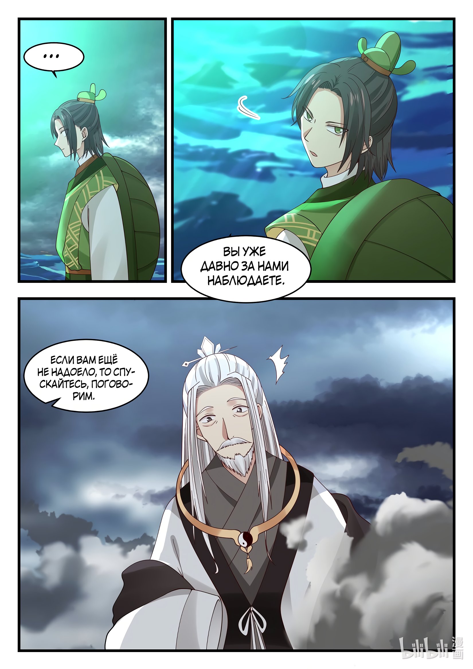 Манга Трон святого дракона - Глава 47 Страница 6