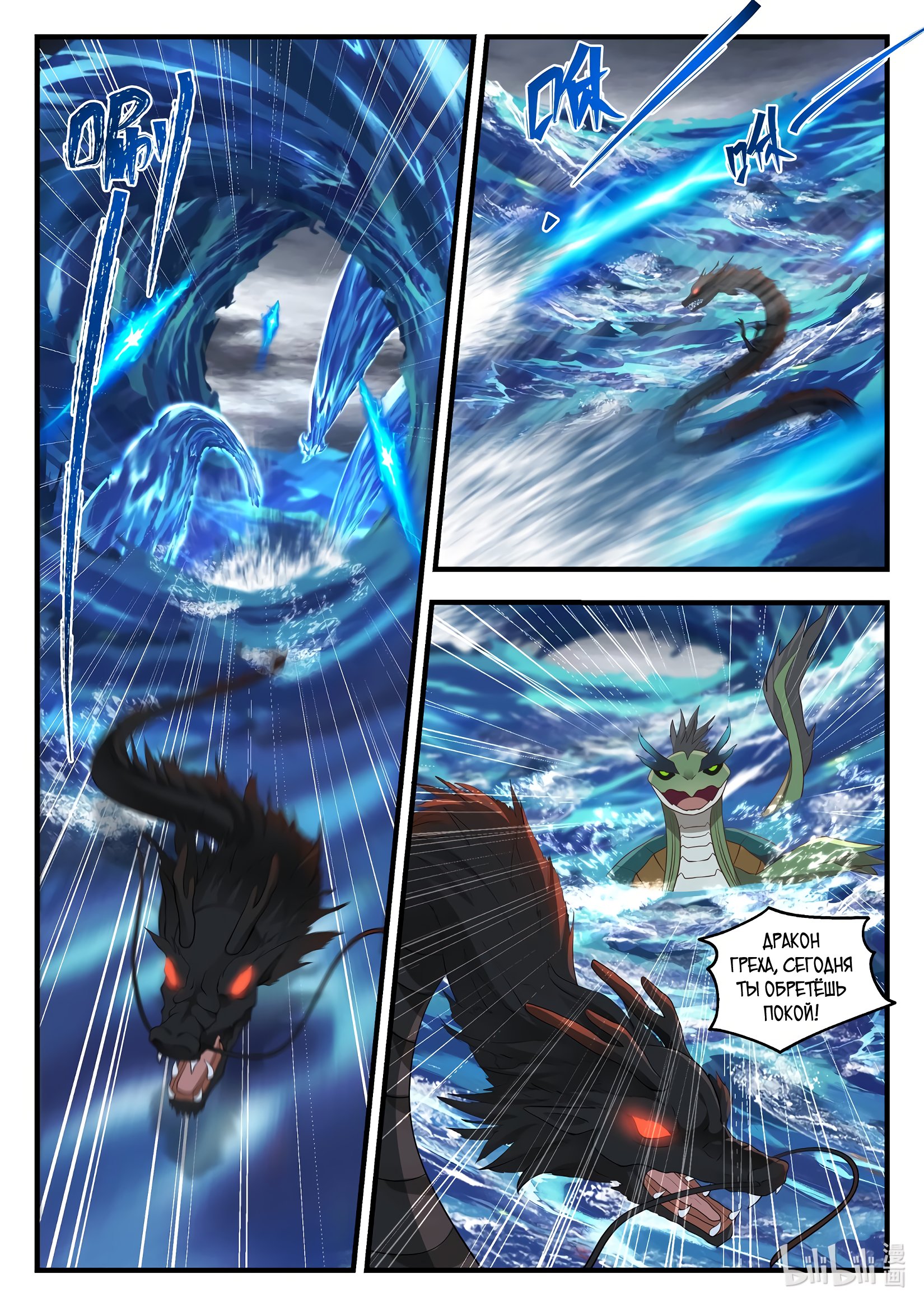 Манга Трон святого дракона - Глава 47 Страница 3