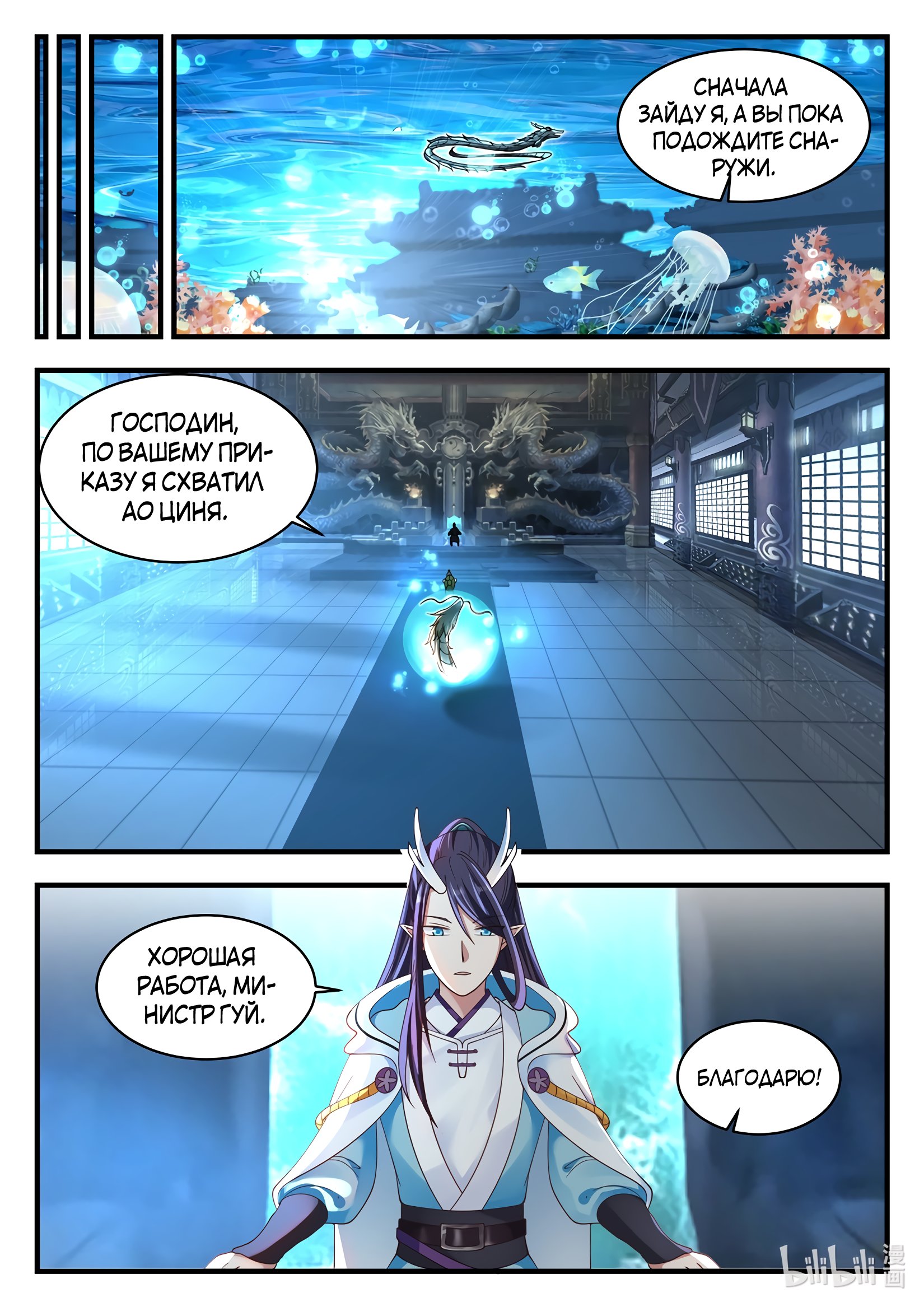 Манга Трон святого дракона - Глава 47 Страница 11