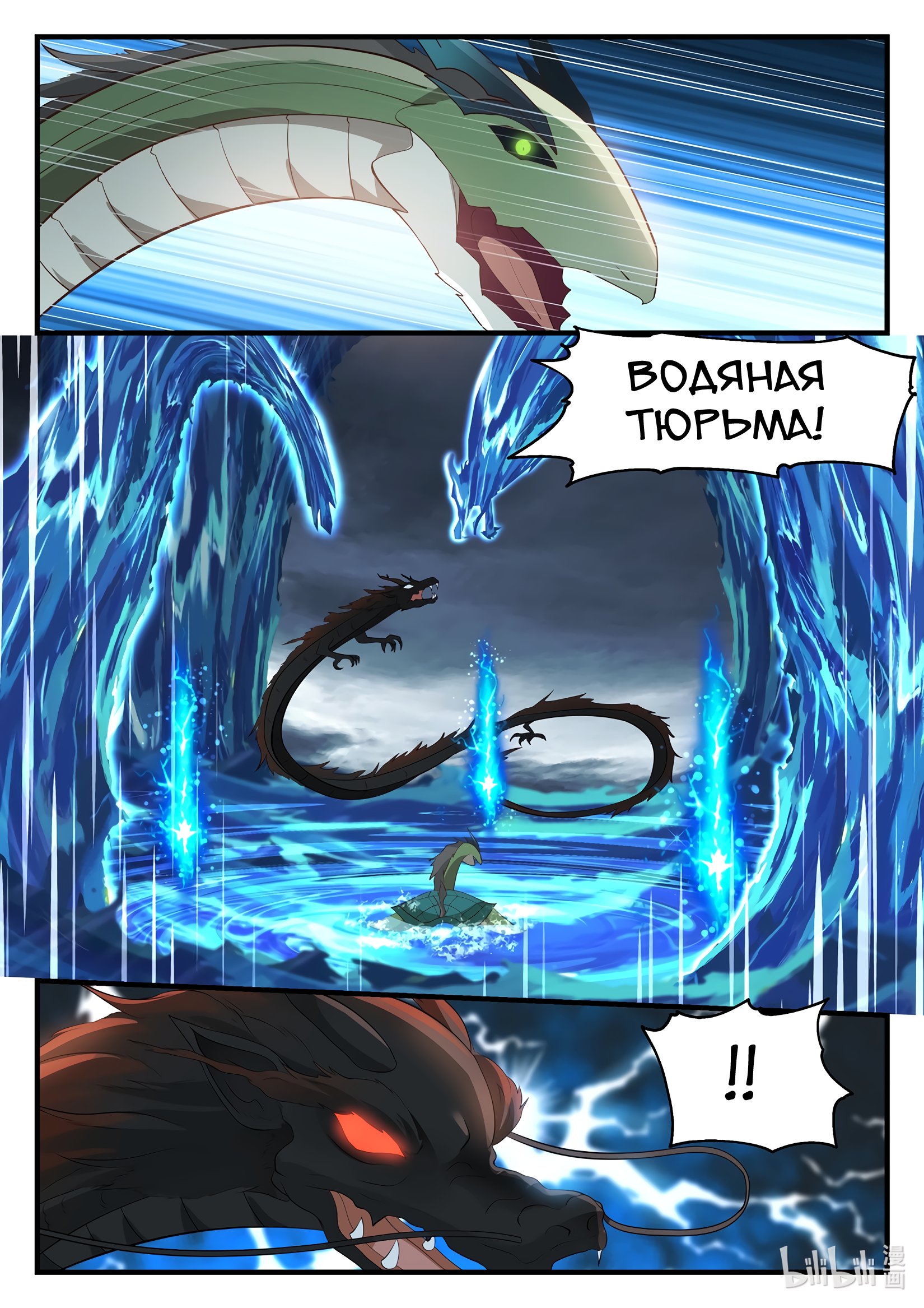 Манга Трон святого дракона - Глава 47 Страница 2