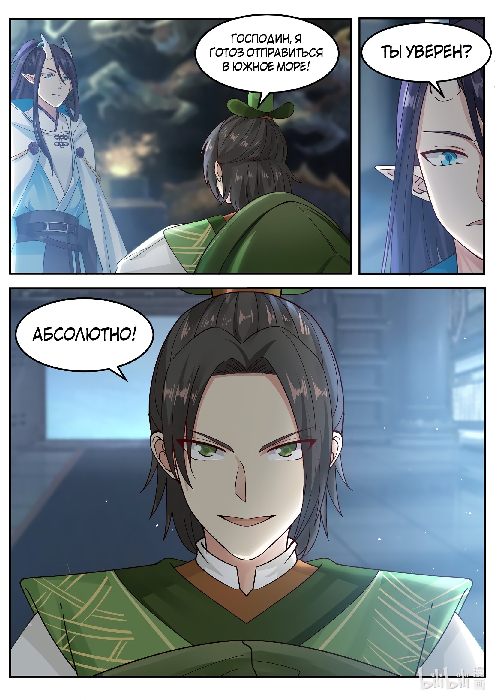 Манга Трон святого дракона - Глава 46 Страница 4