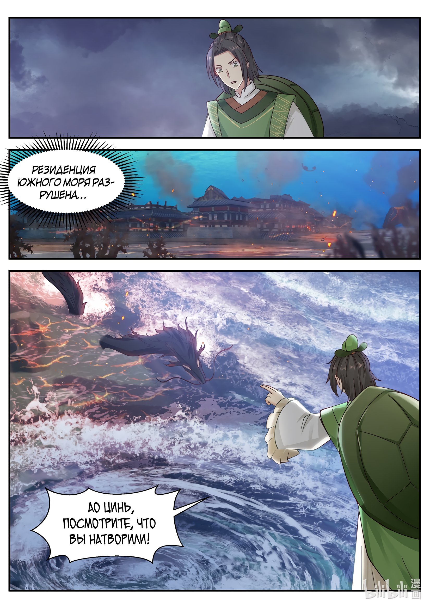 Манга Трон святого дракона - Глава 46 Страница 6