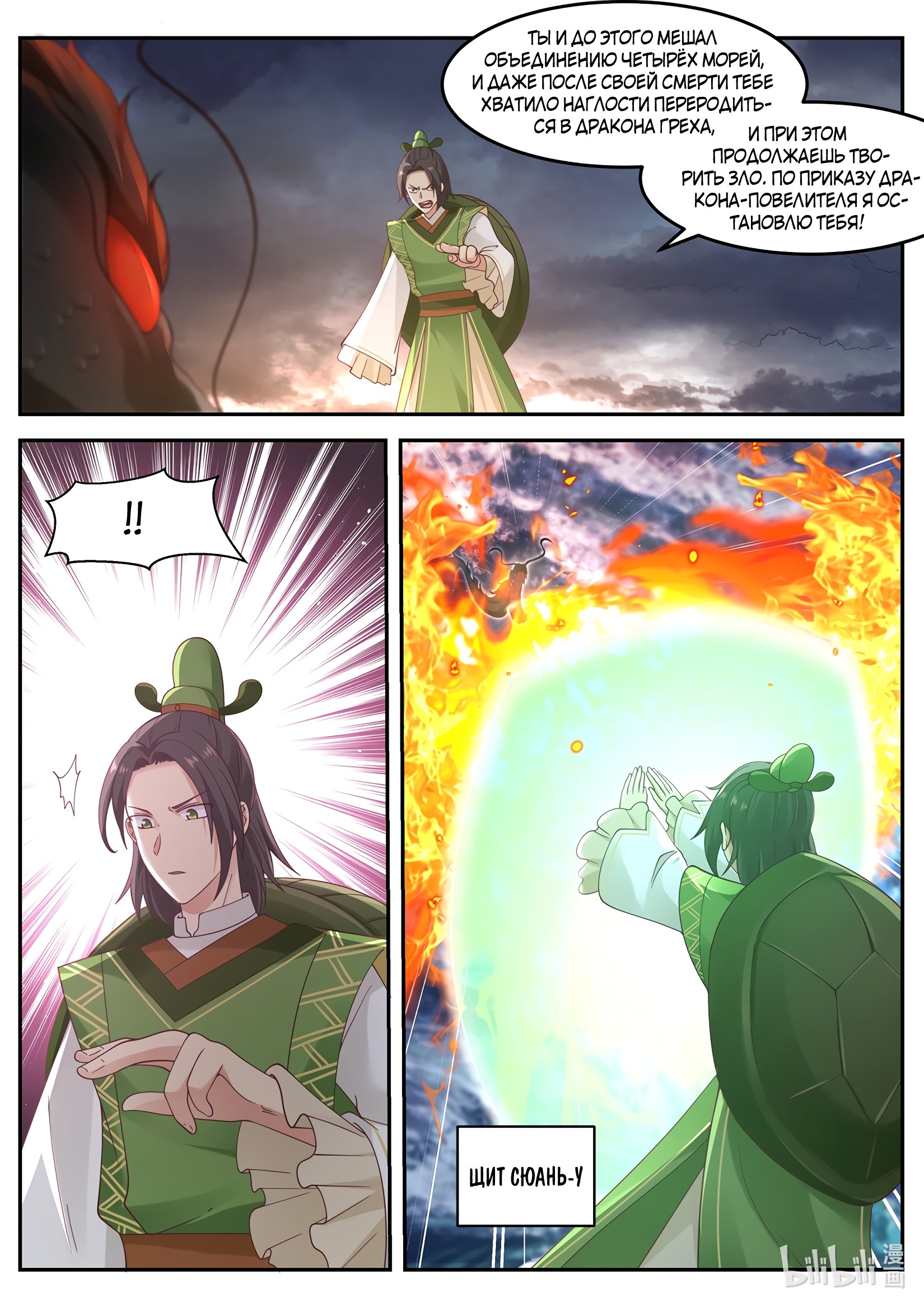 Манга Трон святого дракона - Глава 46 Страница 7