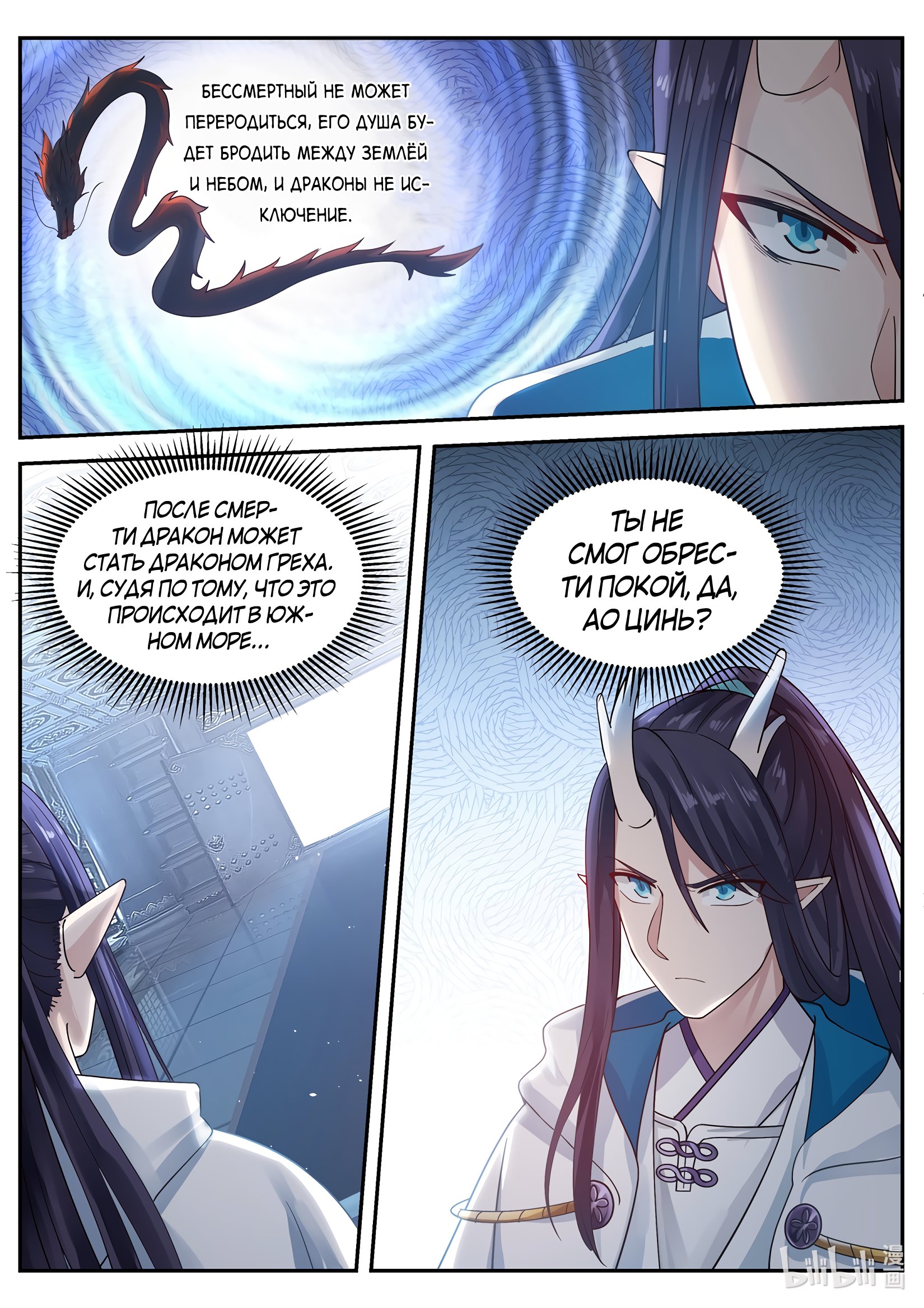 Манга Трон святого дракона - Глава 46 Страница 3