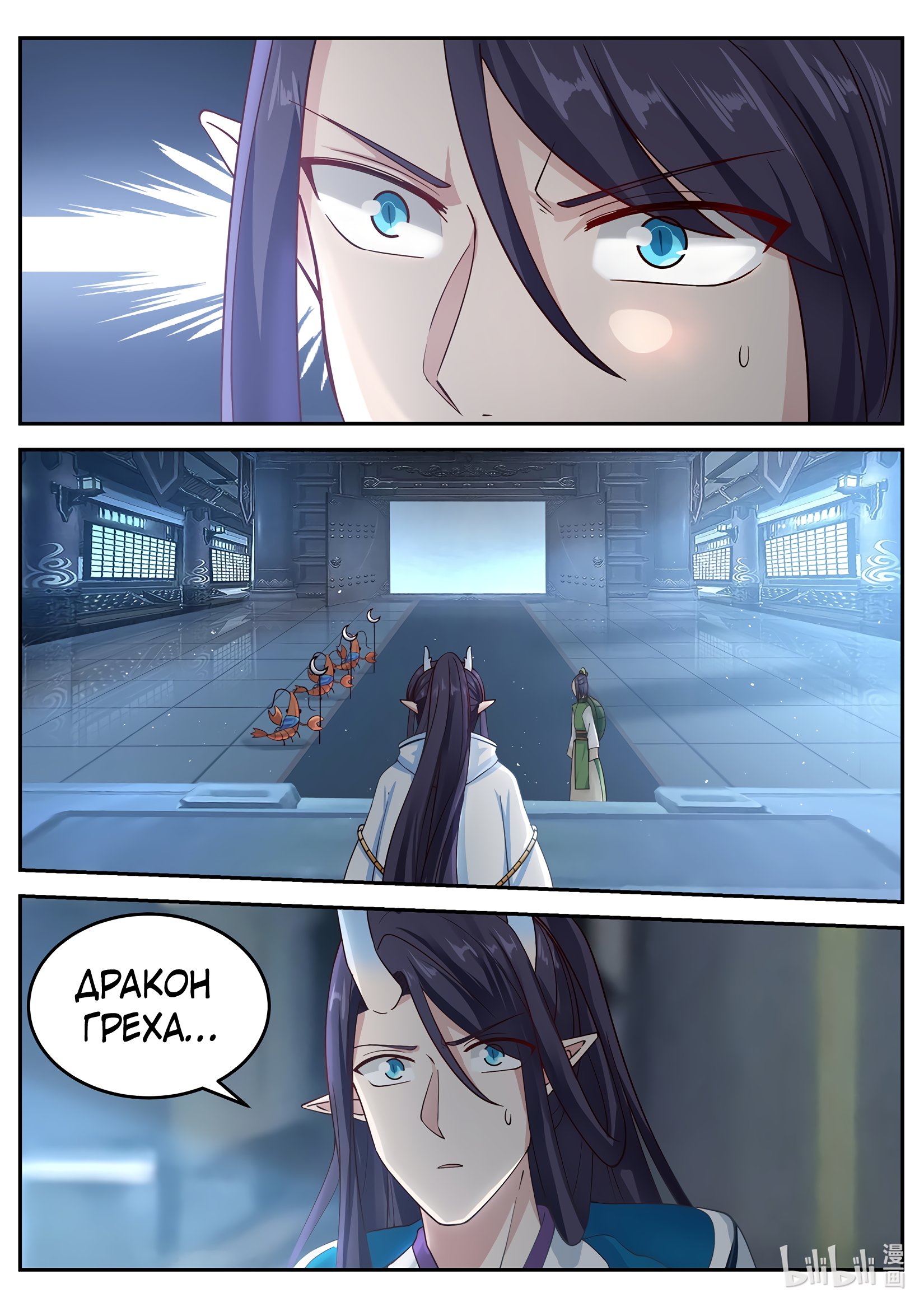 Манга Трон святого дракона - Глава 46 Страница 2