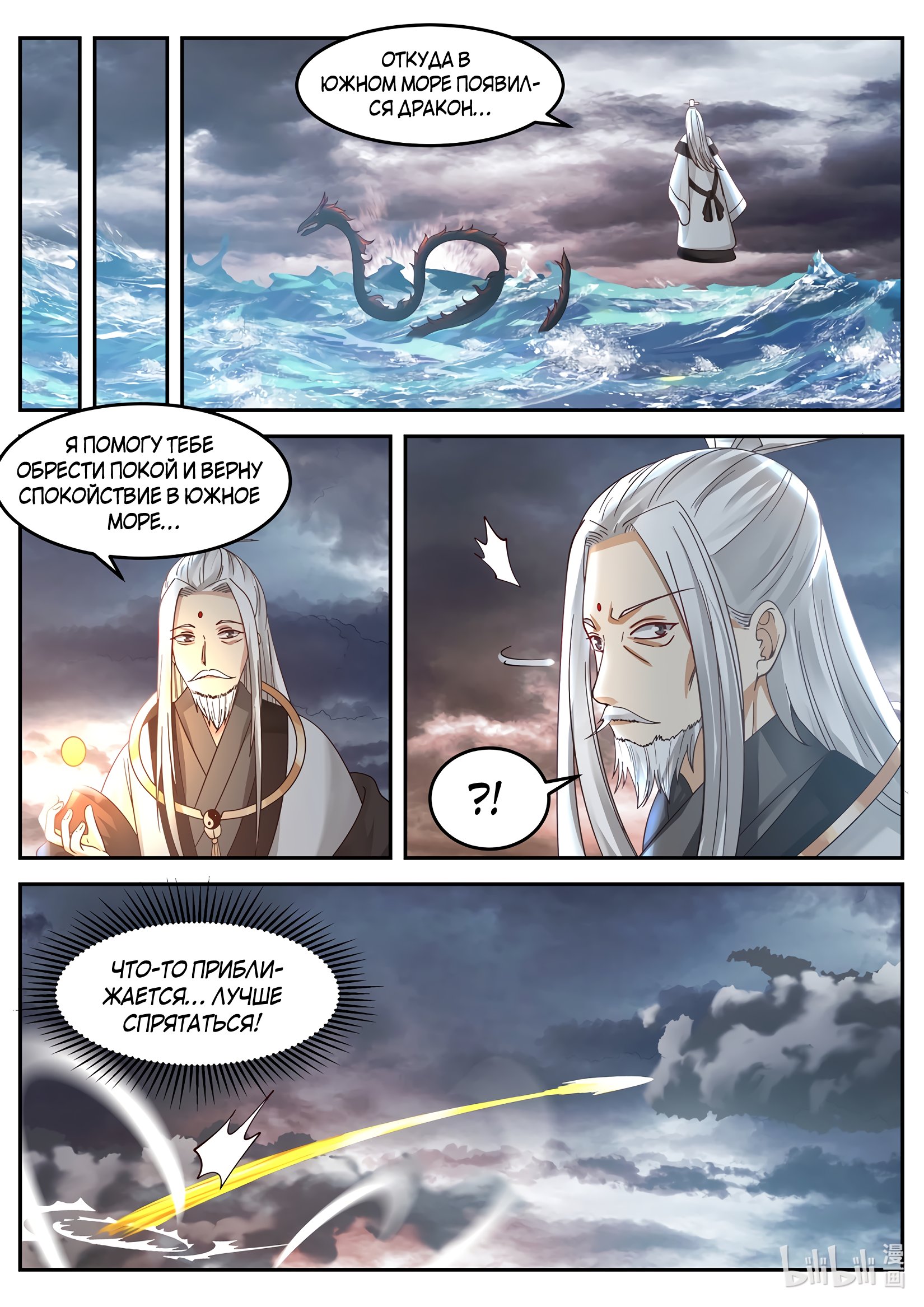 Манга Трон святого дракона - Глава 46 Страница 5