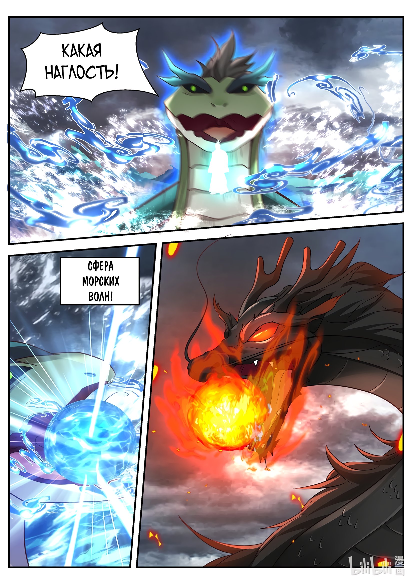 Манга Трон святого дракона - Глава 46 Страница 9