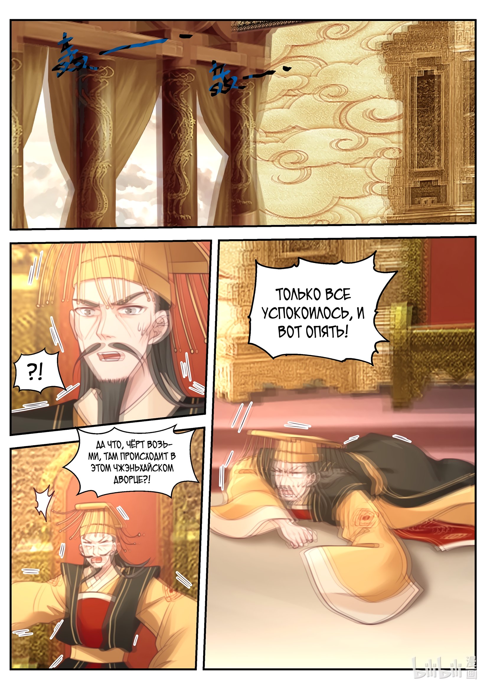 Манга Трон святого дракона - Глава 46 Страница 11
