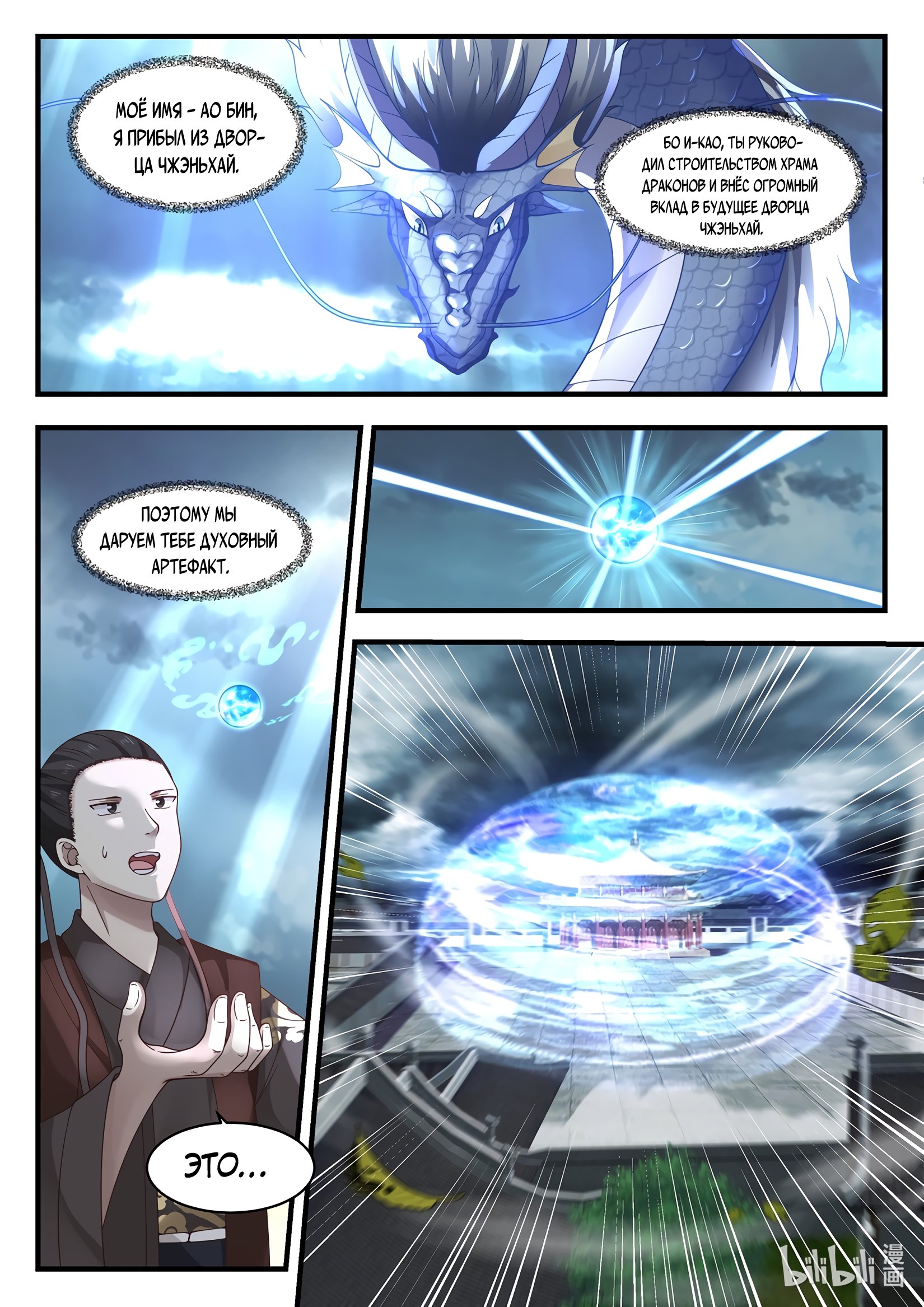 Манга Трон святого дракона - Глава 45 Страница 4