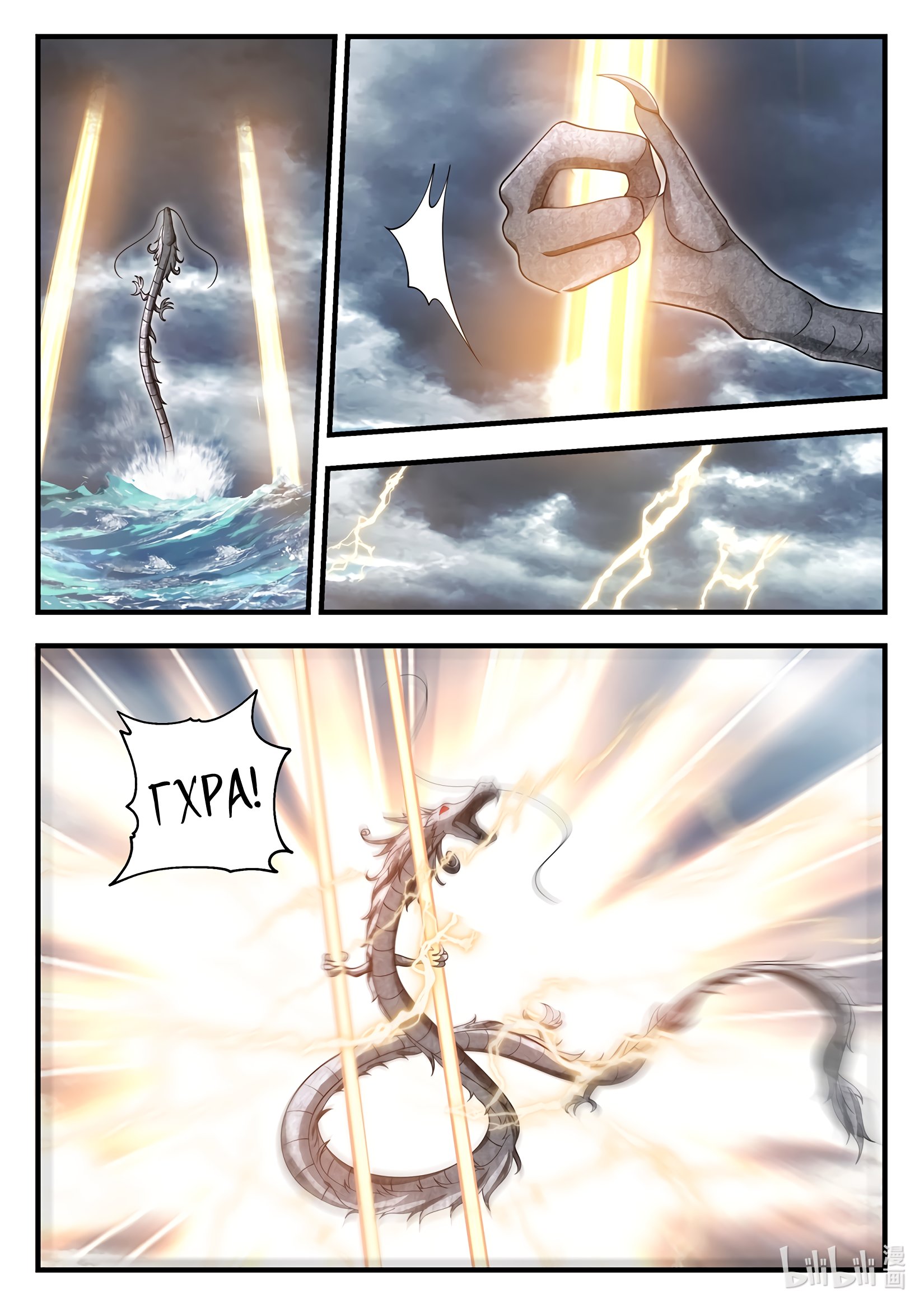 Манга Трон святого дракона - Глава 45 Страница 7