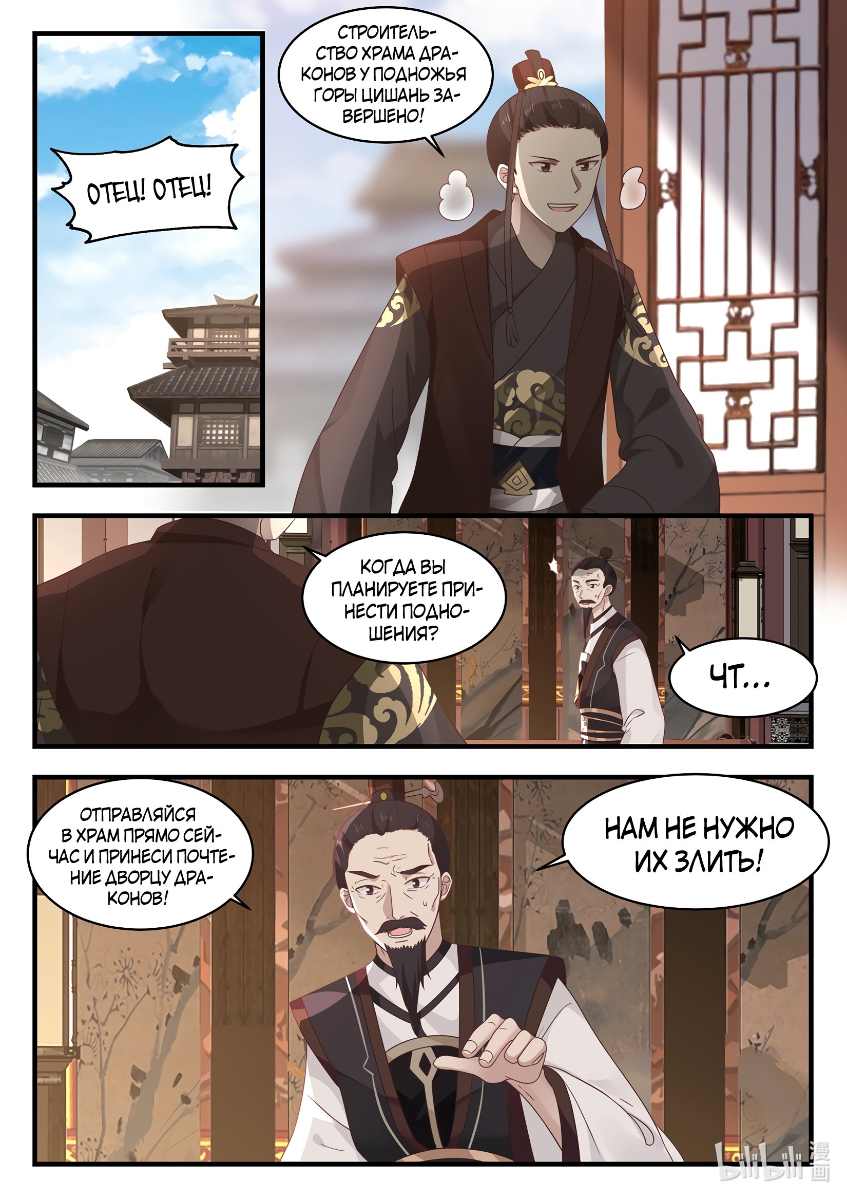 Манга Трон святого дракона - Глава 45 Страница 2