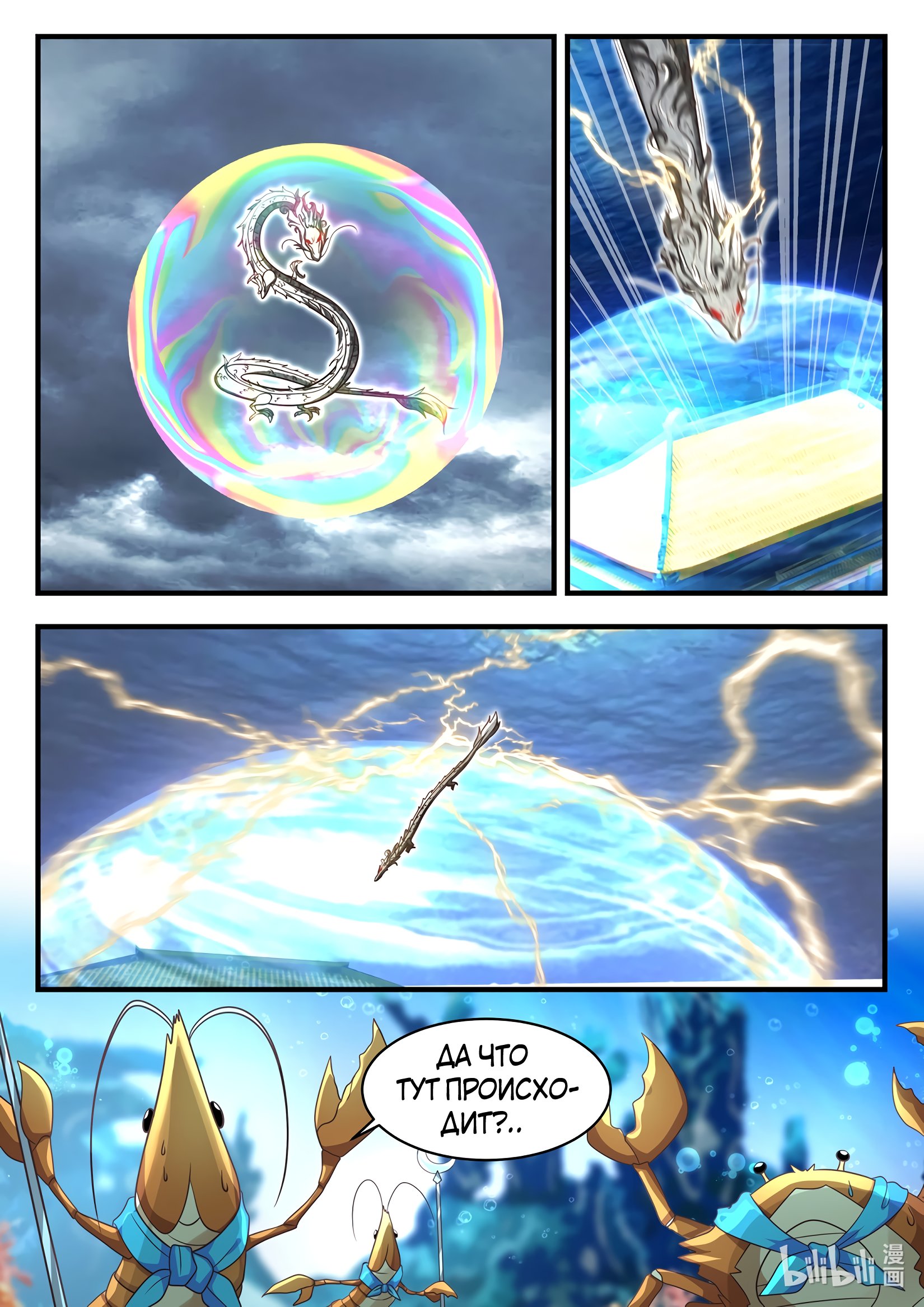 Манга Трон святого дракона - Глава 45 Страница 9
