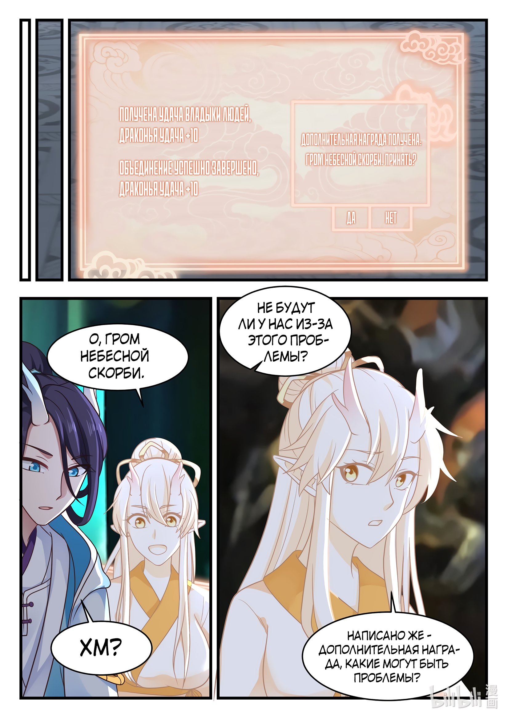 Манга Трон святого дракона - Глава 45 Страница 10