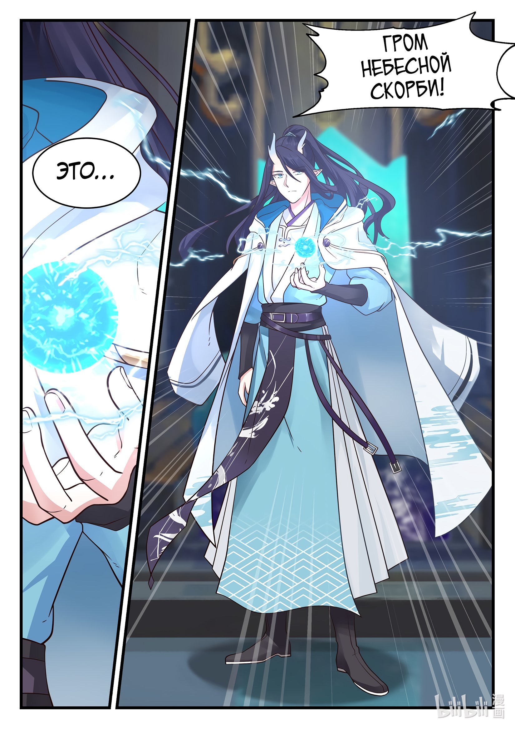 Манга Трон святого дракона - Глава 45 Страница 12