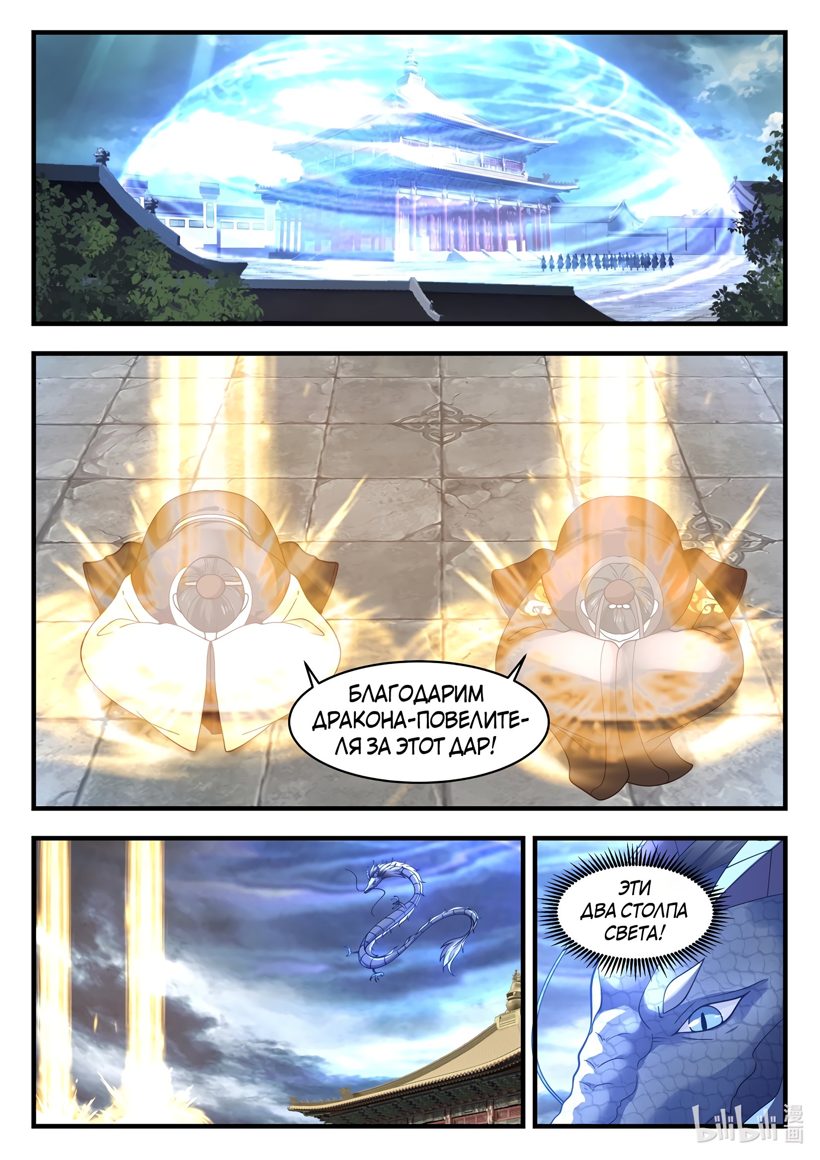 Манга Трон святого дракона - Глава 45 Страница 5