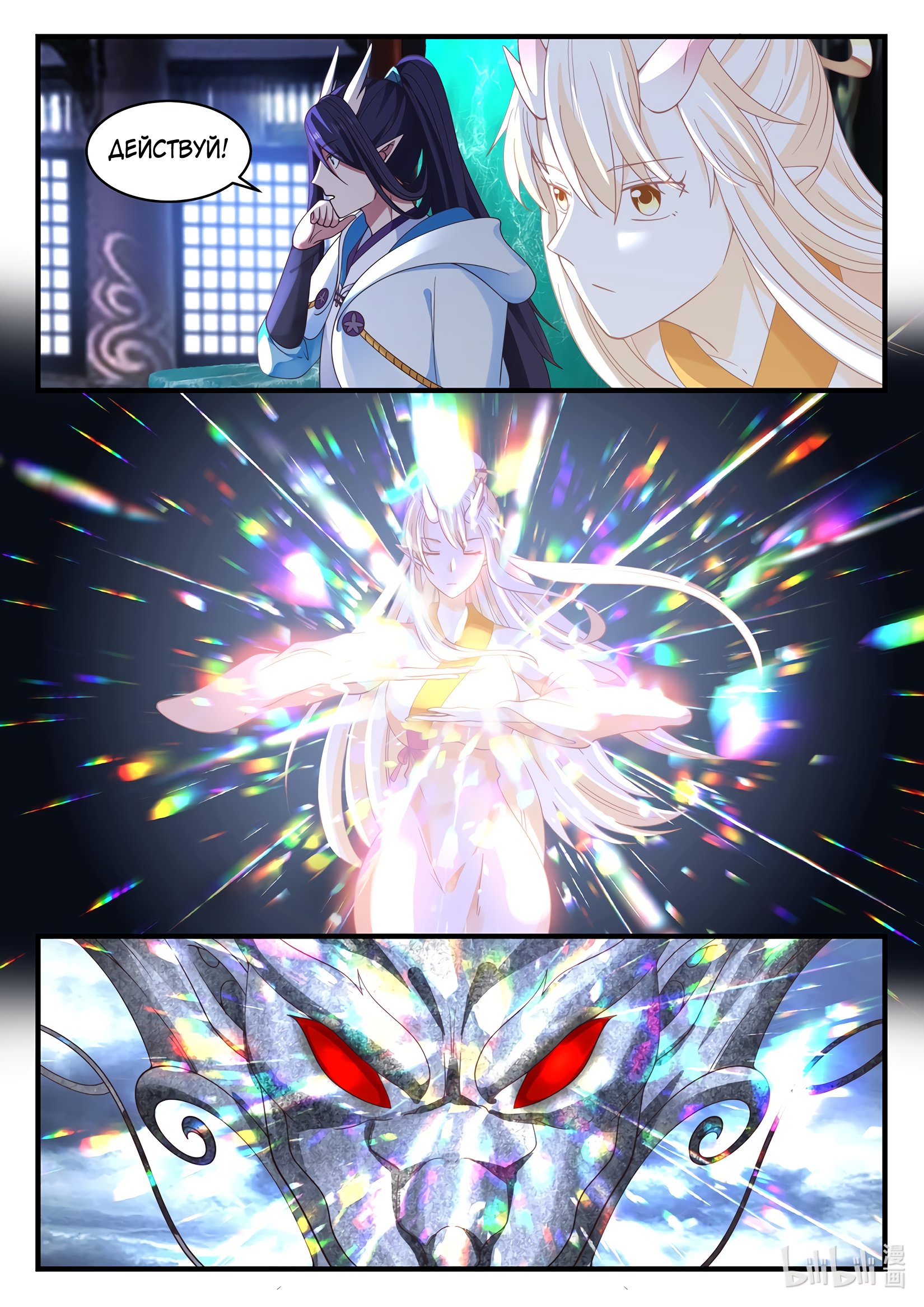 Манга Трон святого дракона - Глава 45 Страница 8