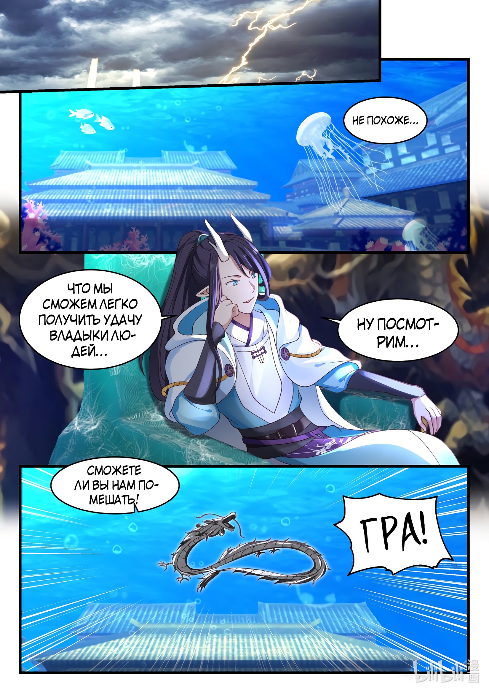 Манга Трон святого дракона - Глава 45 Страница 6