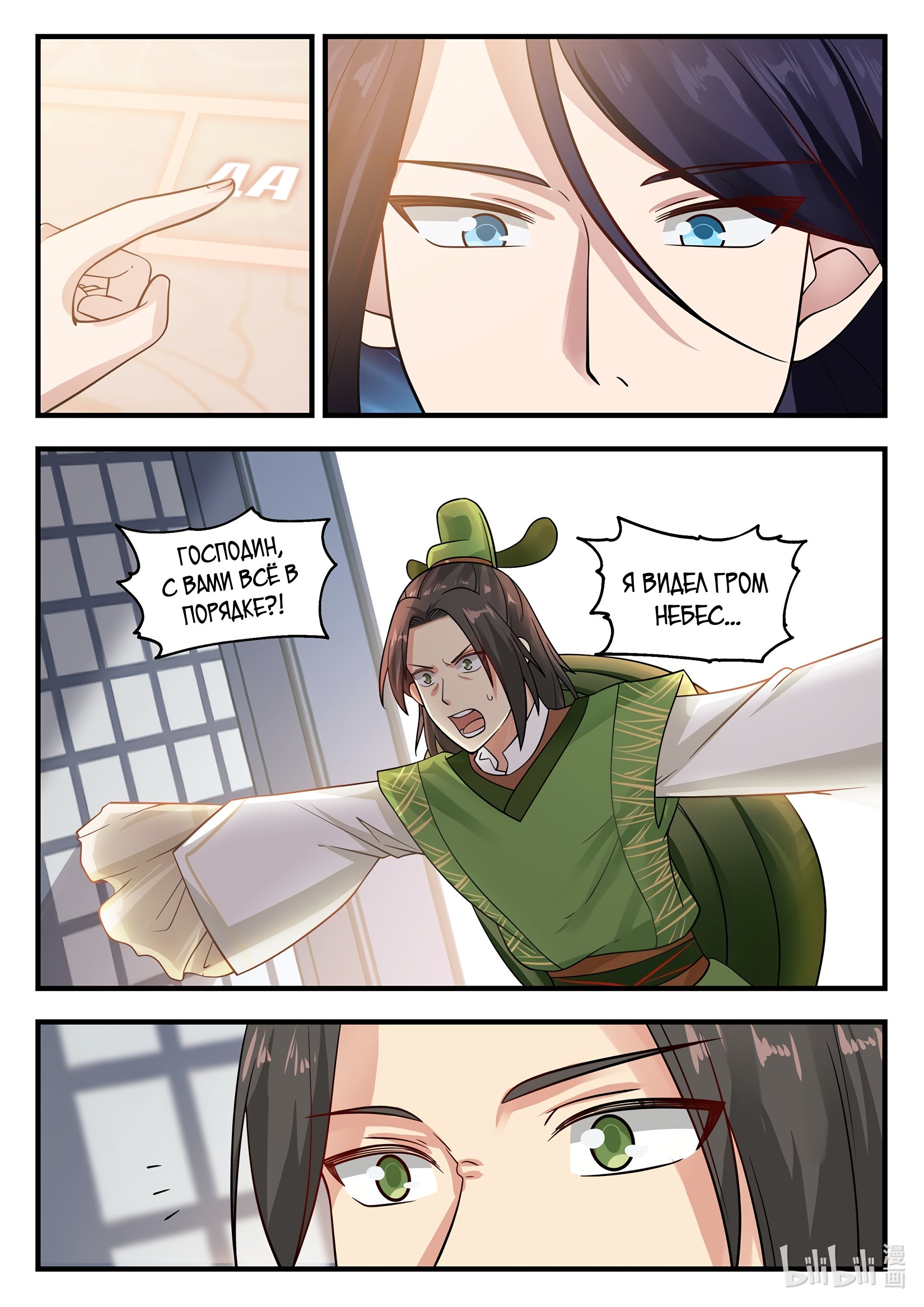 Манга Трон святого дракона - Глава 45 Страница 11