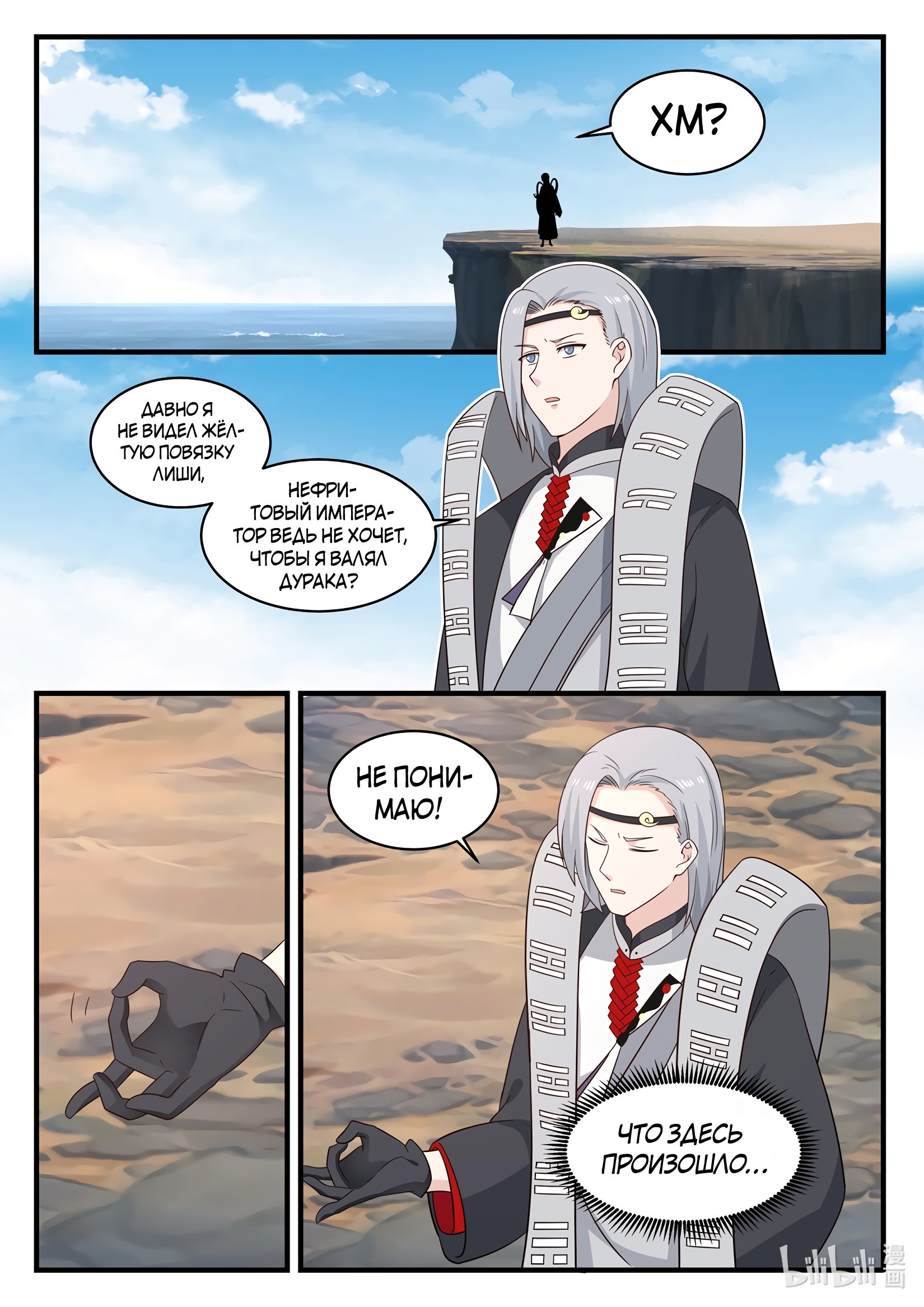 Манга Трон святого дракона - Глава 44 Страница 4