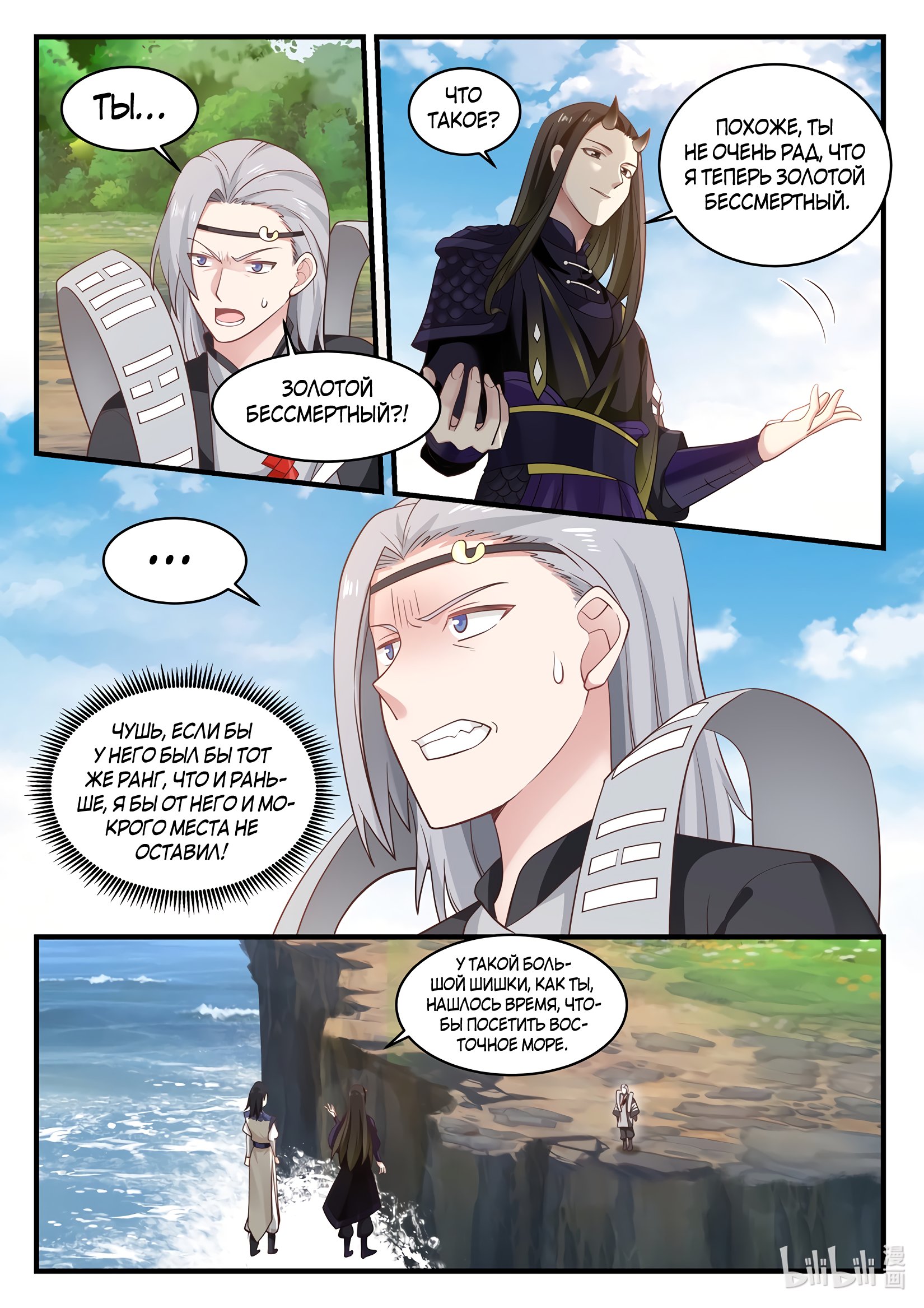 Манга Трон святого дракона - Глава 44 Страница 6
