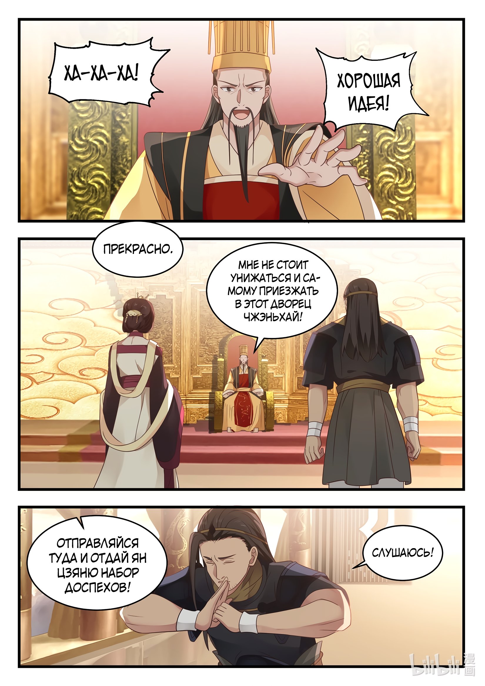 Манга Трон святого дракона - Глава 44 Страница 13