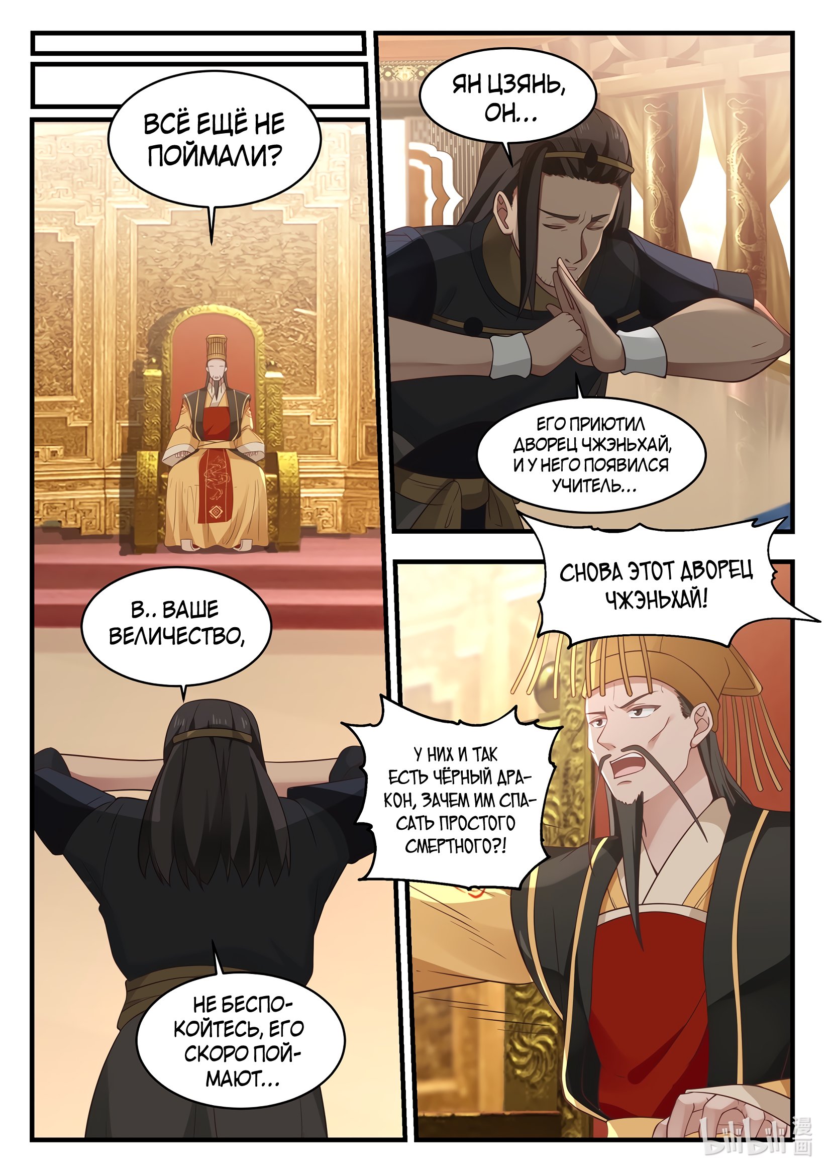 Манга Трон святого дракона - Глава 44 Страница 10