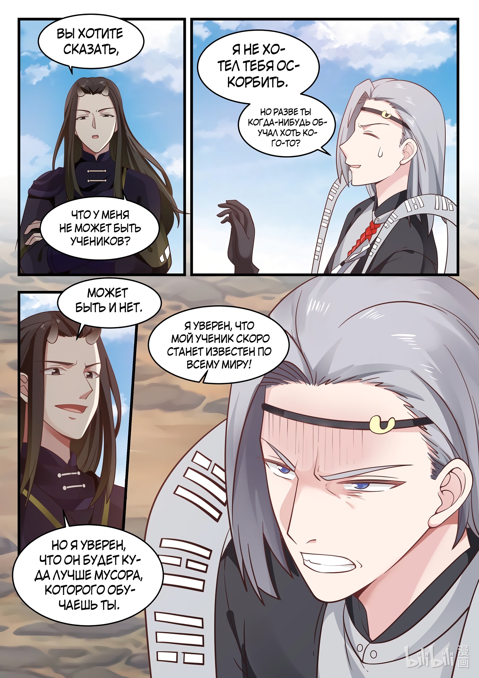 Манга Трон святого дракона - Глава 44 Страница 8