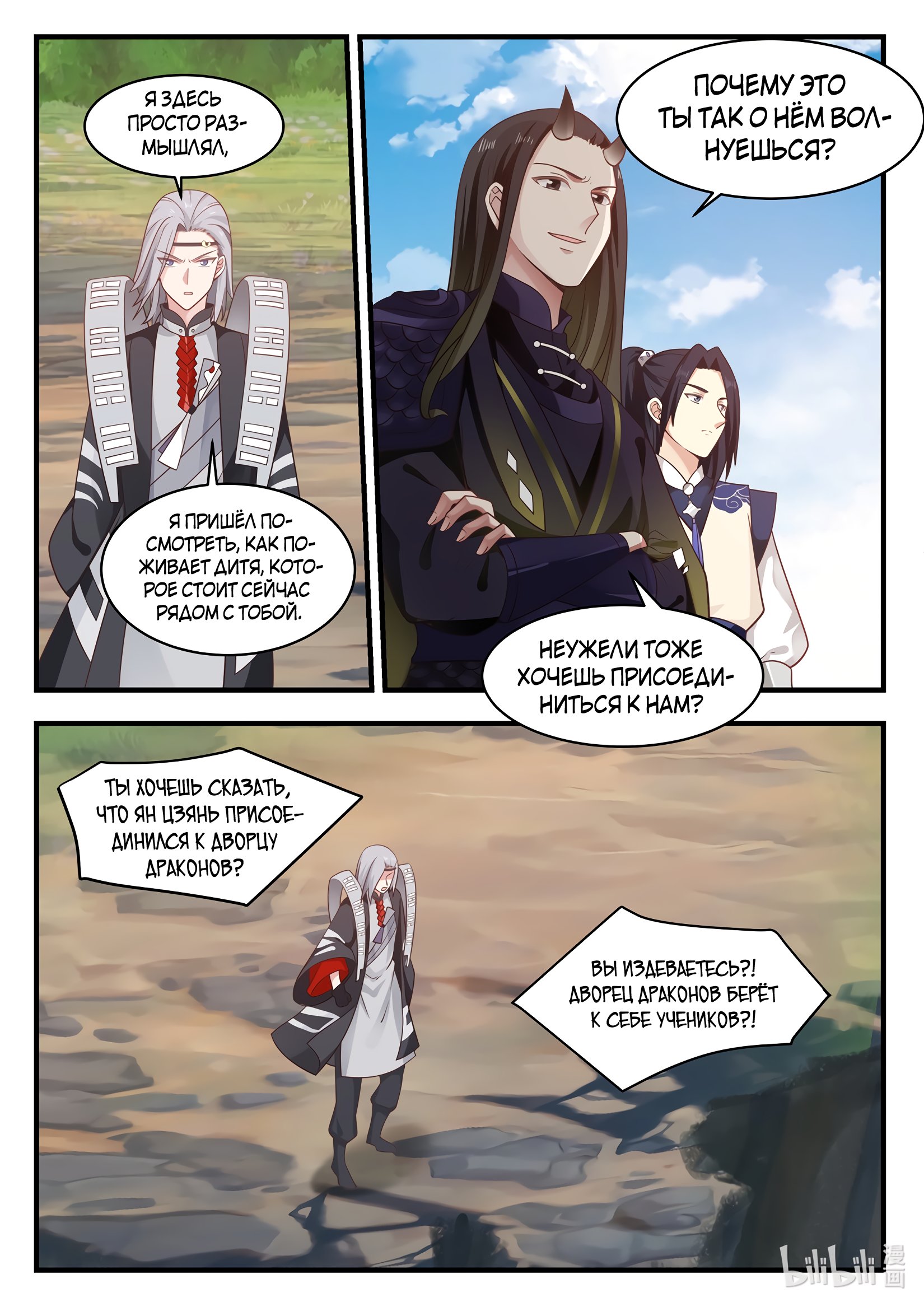 Манга Трон святого дракона - Глава 44 Страница 7