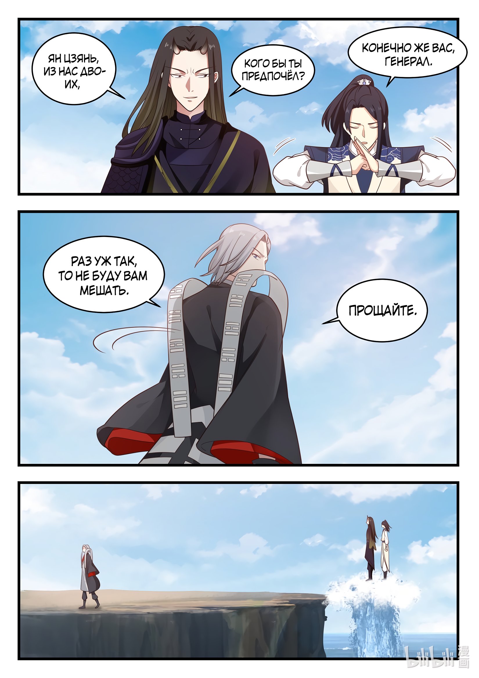Манга Трон святого дракона - Глава 44 Страница 9