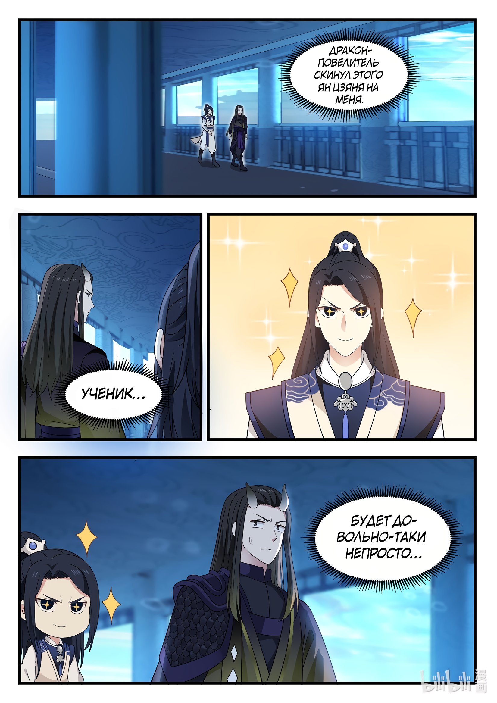 Манга Трон святого дракона - Глава 44 Страница 2